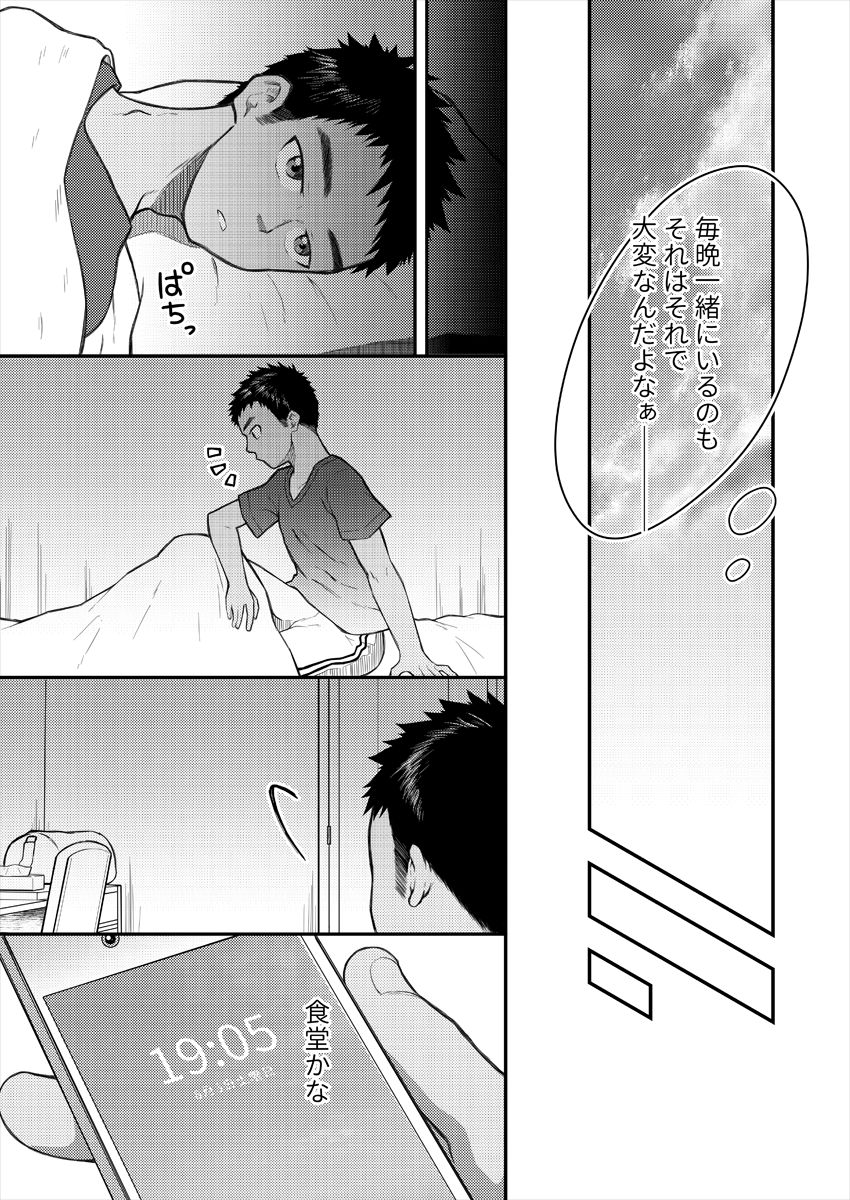 Misete Moratte mo Ii kana? page 10 full