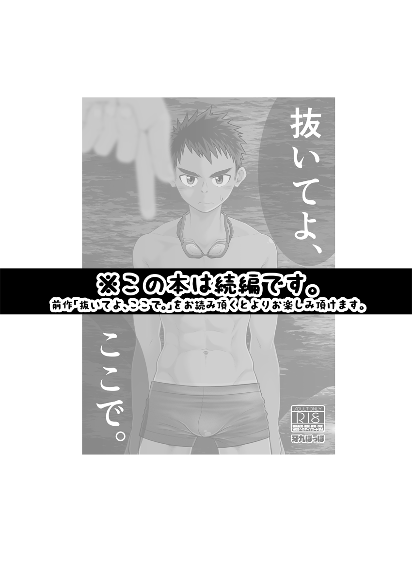 Misete Moratte mo Ii kana? page 3 full