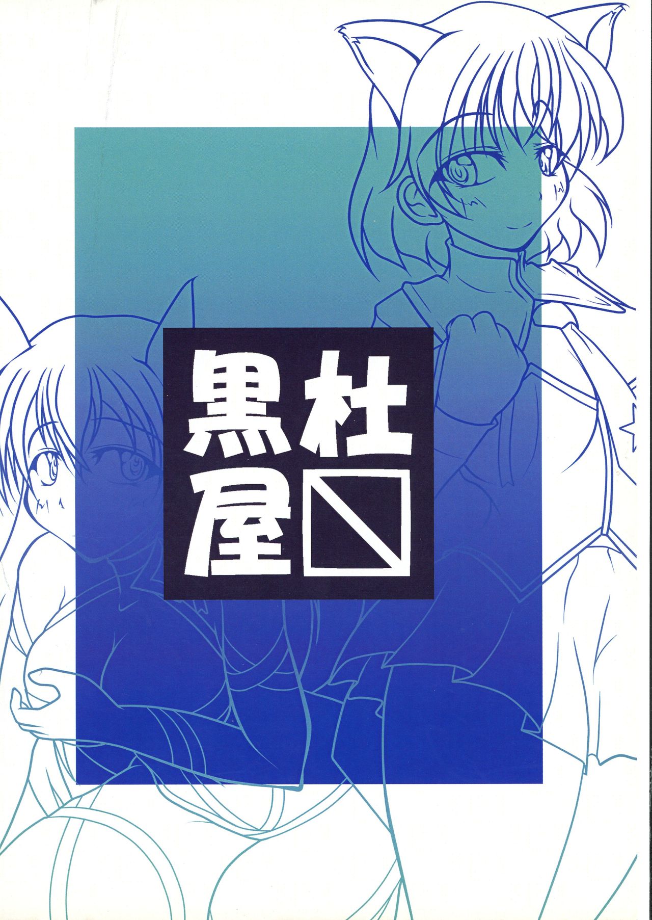 Futarinooto page 2 full