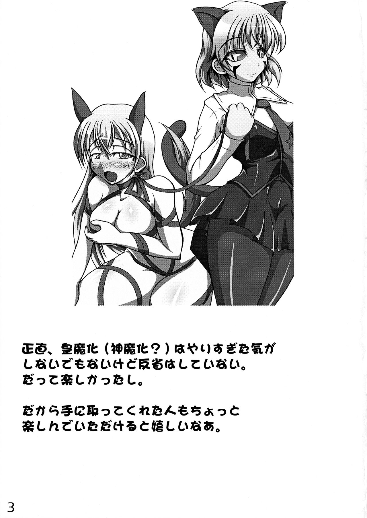 Futarinooto page 3 full