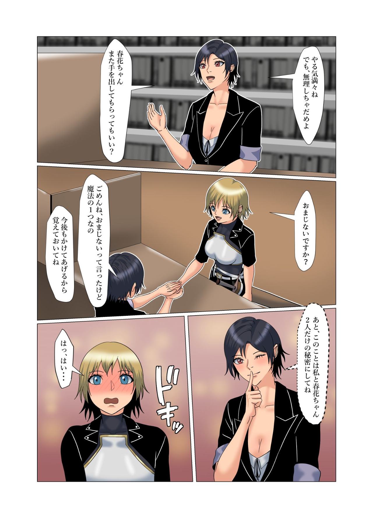 "Seme"zuki na "Uke"tsukejou-san 2 page 6 full
