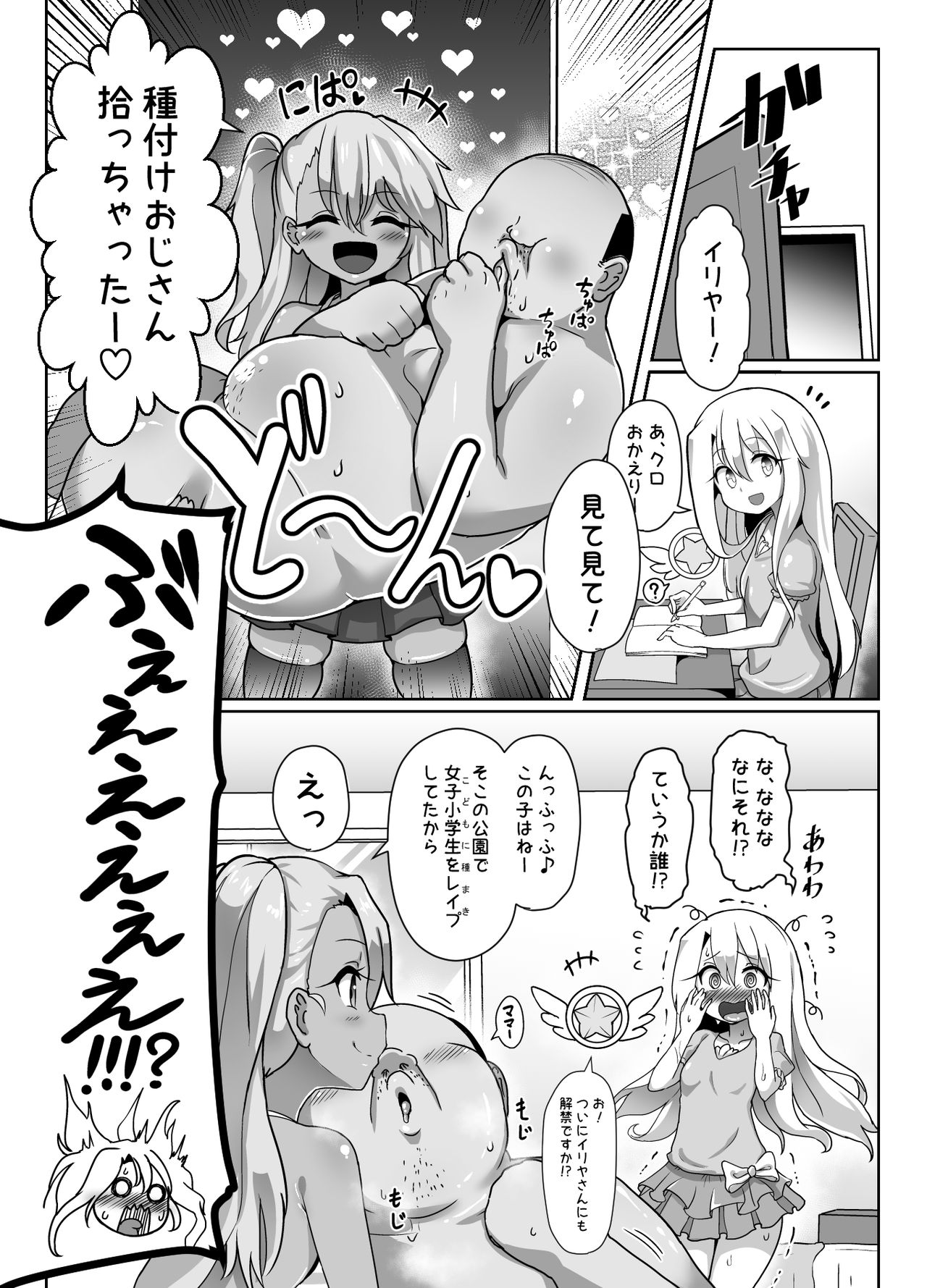 Kozukuri Double Beast page 2 full