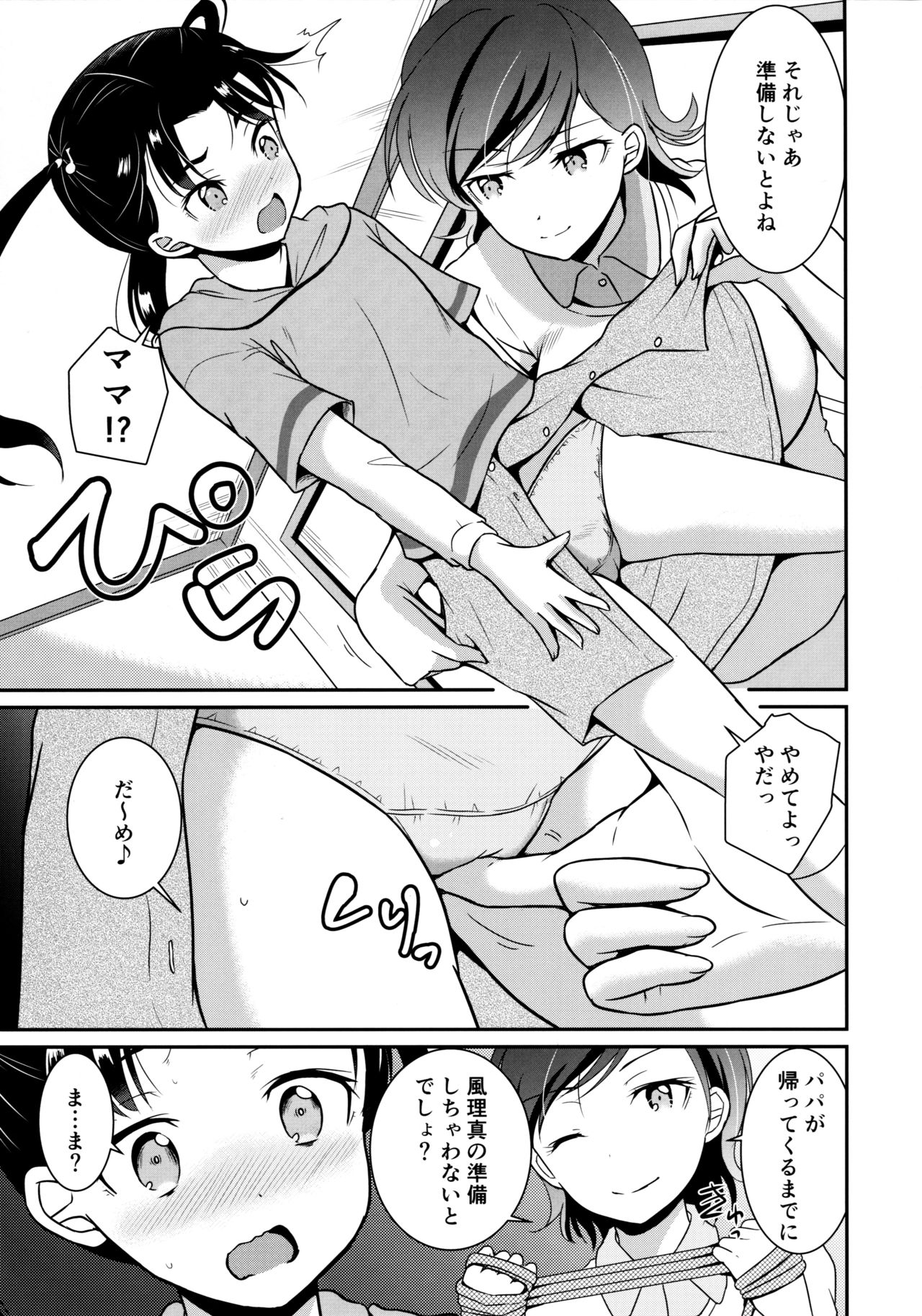 ARCANUMS 34 Furima-chan Papa ni Hajimete o Otosareru page 7 full