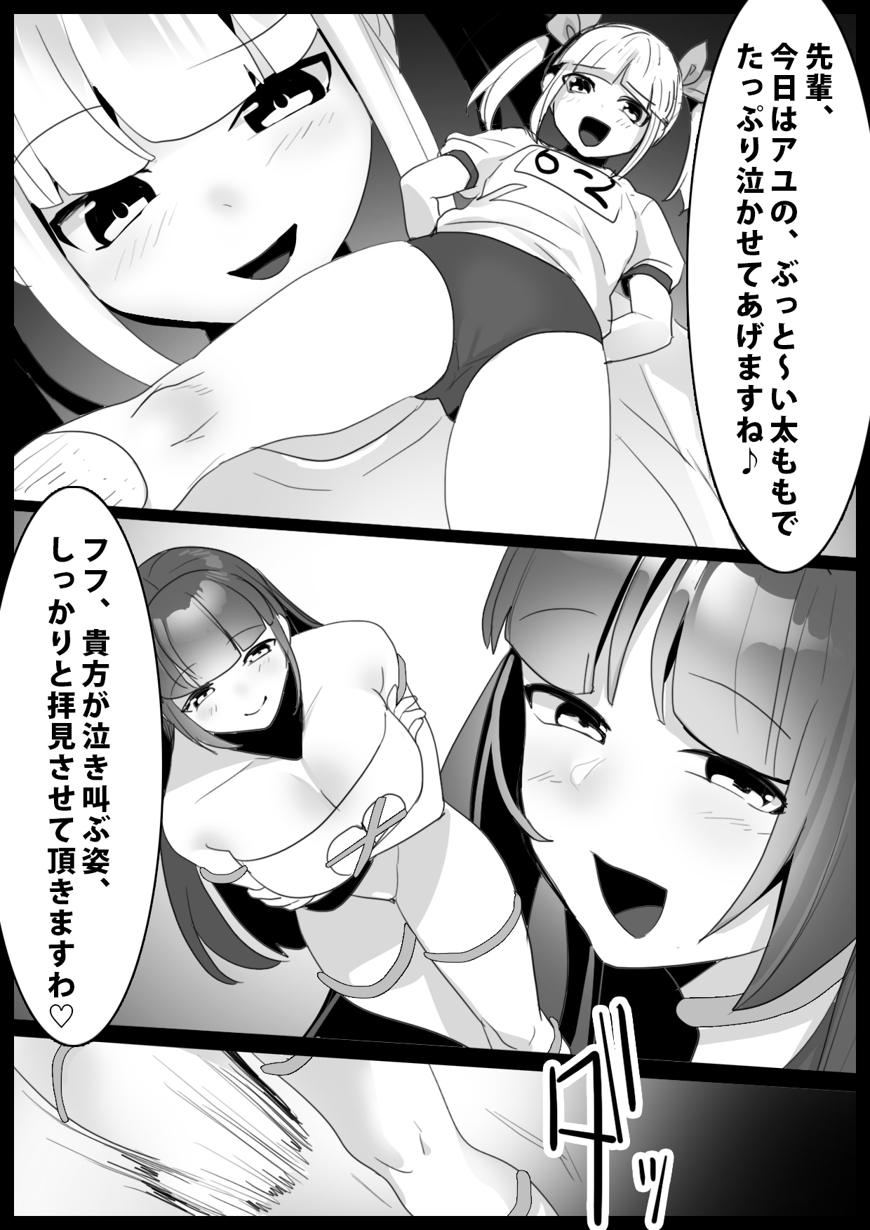 Girls Beat! Plus -Ayu vs Yuuka- page 1 full