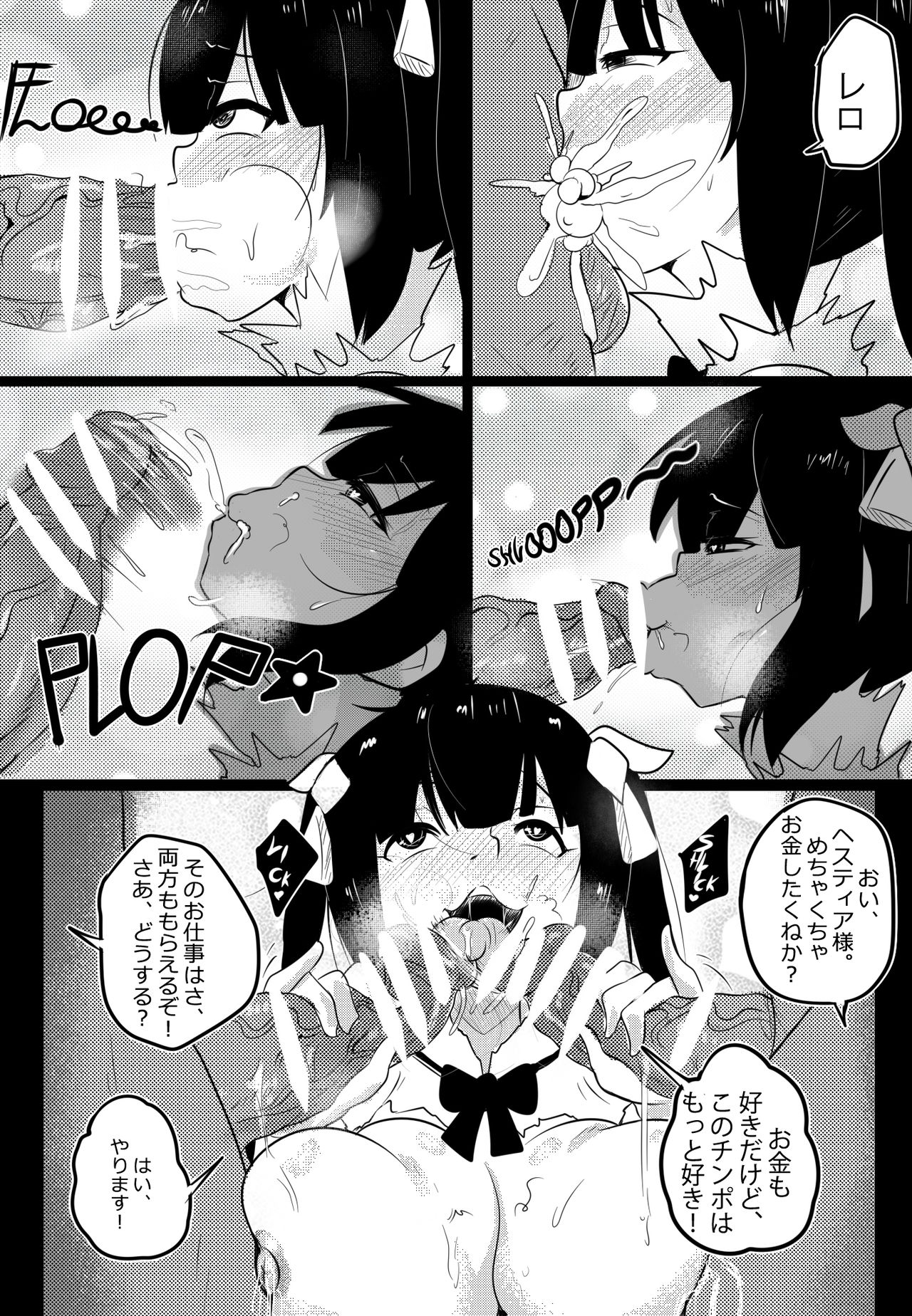 B-Trayal 20 赫斯提亚 Part2（ダンジョンに出会いを求めるのは間違っているだろうか） page 5 full