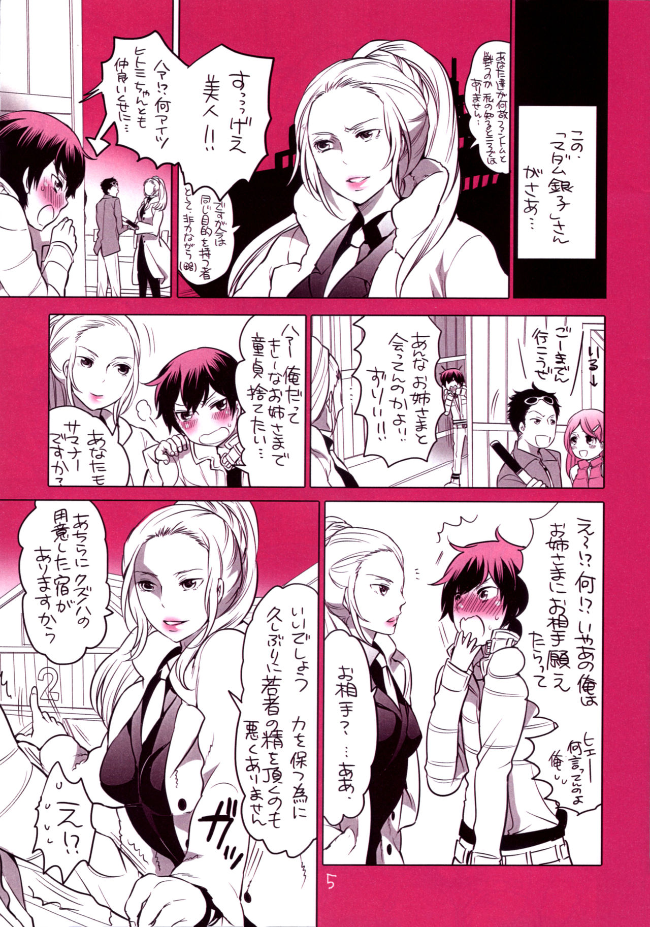 Kachiku Shounen Shasei Kanri page 4 full