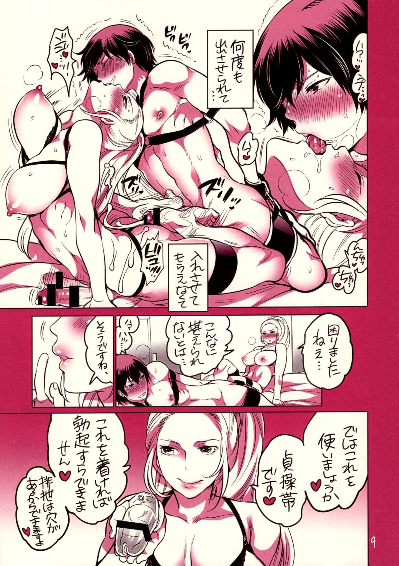 Kachiku Shounen Shasei Kanri page 8 full