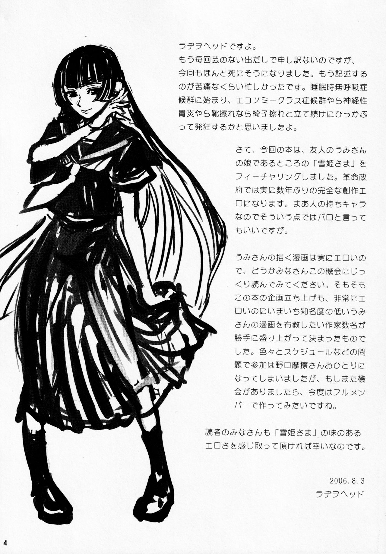 Manatsu no Yukimatsuri page 3 full