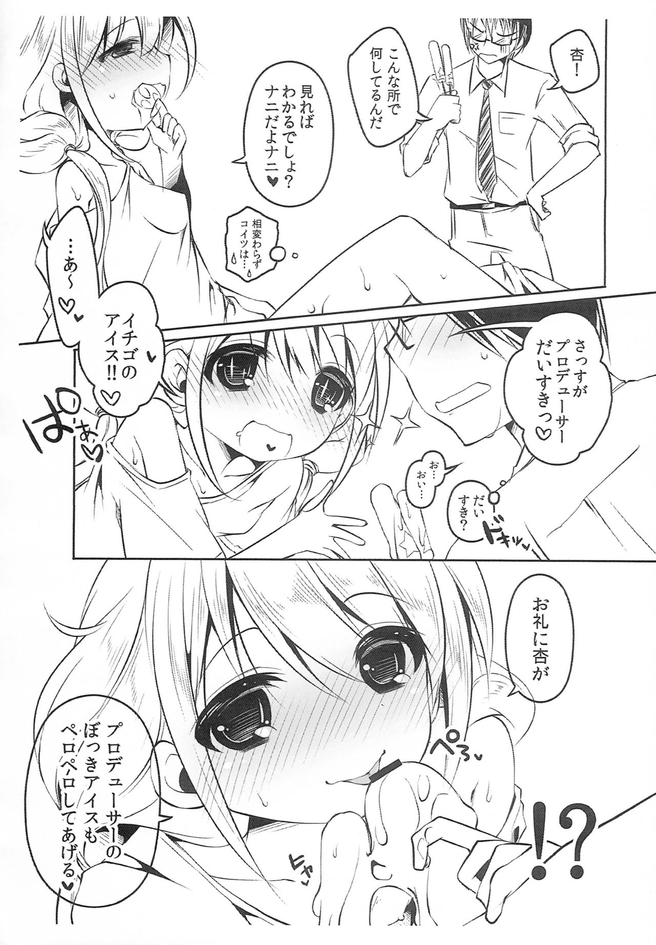 Tadachi ni Ice o Nouhin Seyo!! page 4 full