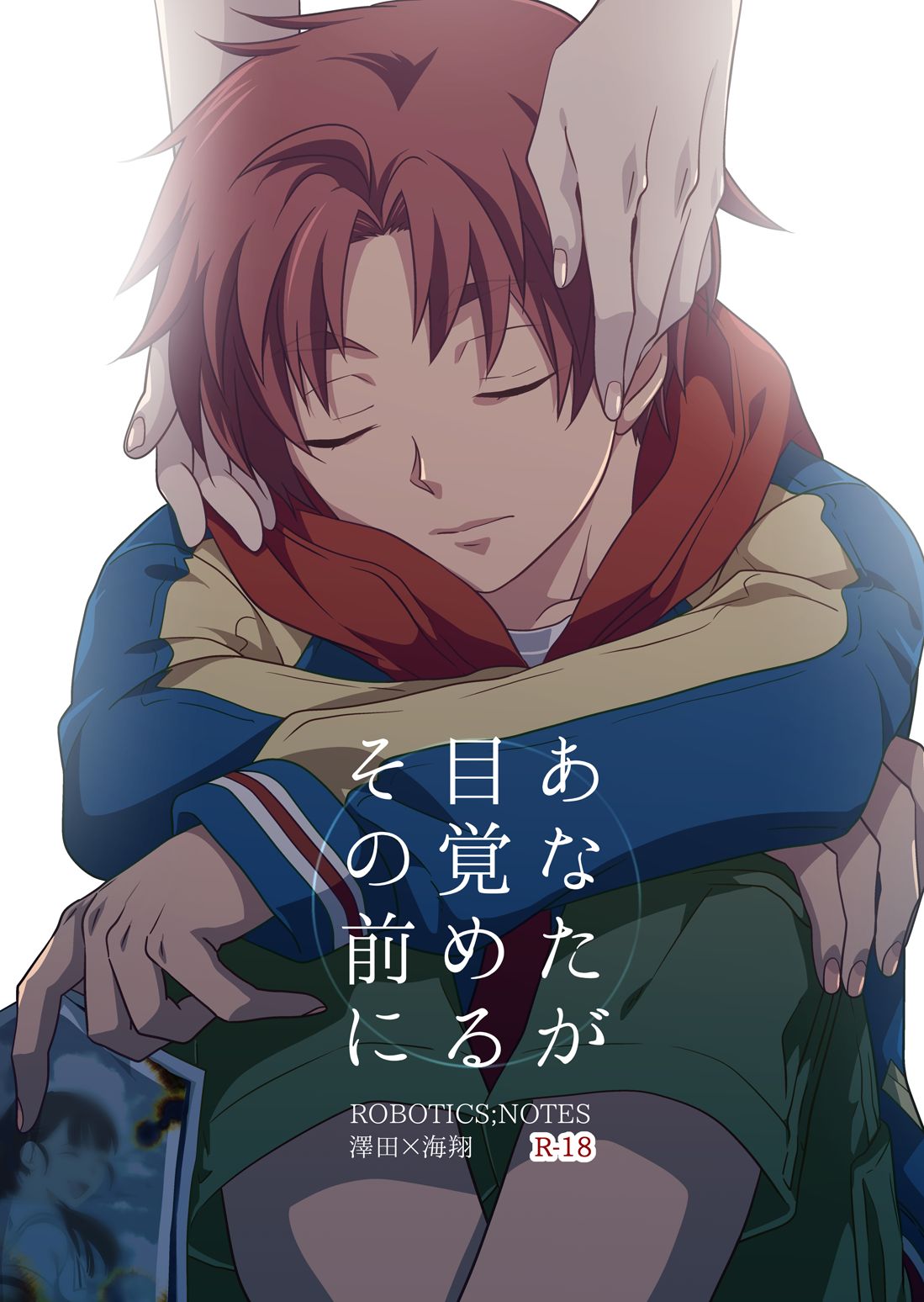 Anata ga Mezameru Sono Mae ni page 1 full