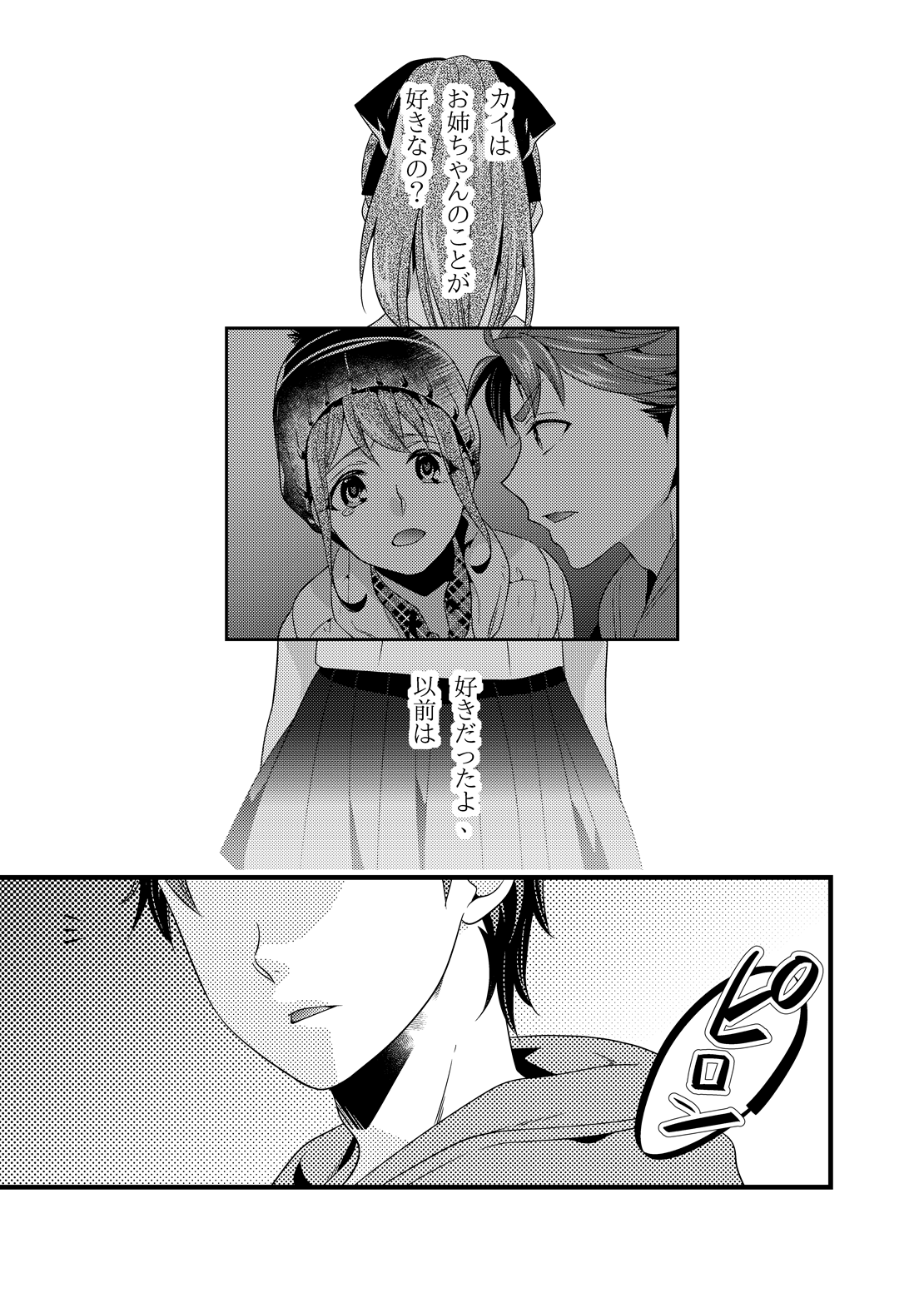 Anata ga Mezameru Sono Mae ni page 2 full