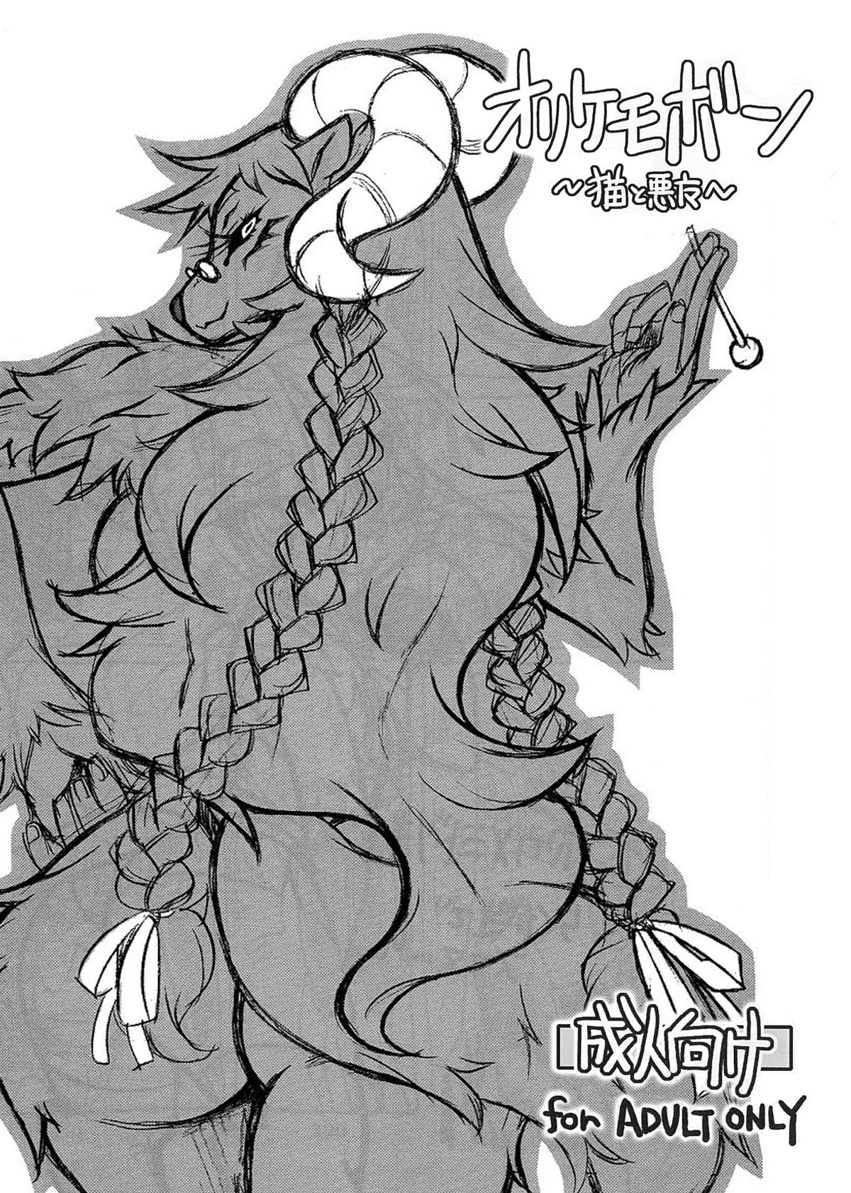 Orikemobon - Cats and Bad Friends: No Loli Ver. page 1 full