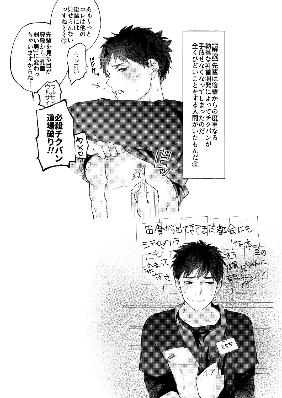 Sensitive - Monochro Rakugaki Matome page 10 full