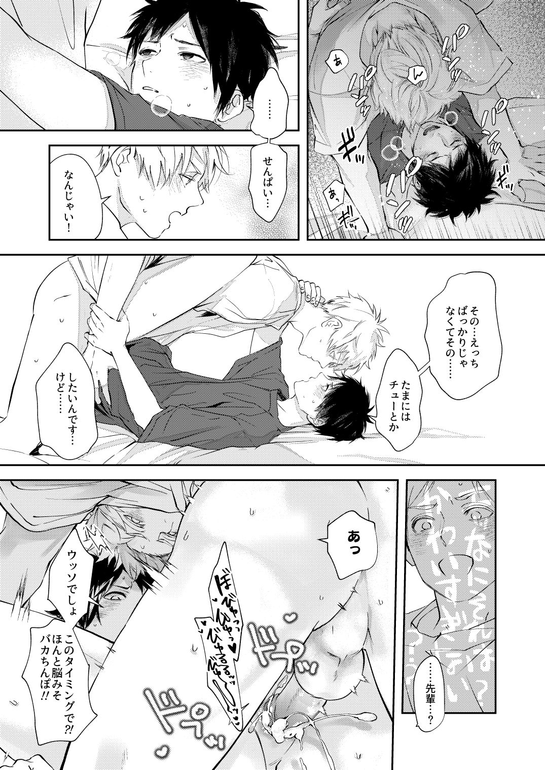 Sensitive - Monochro Rakugaki Matome page 5 full