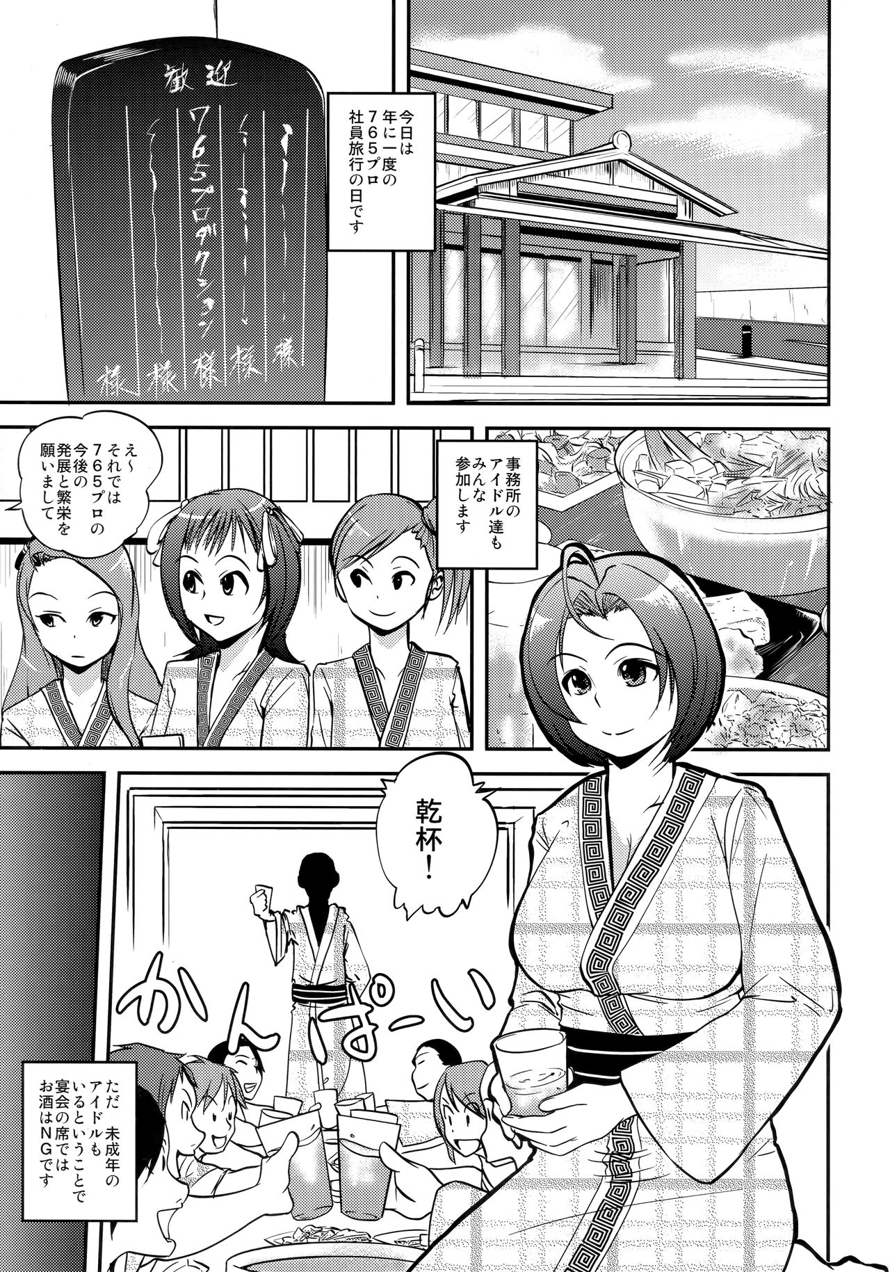Horoyoi Azusa page 4 full