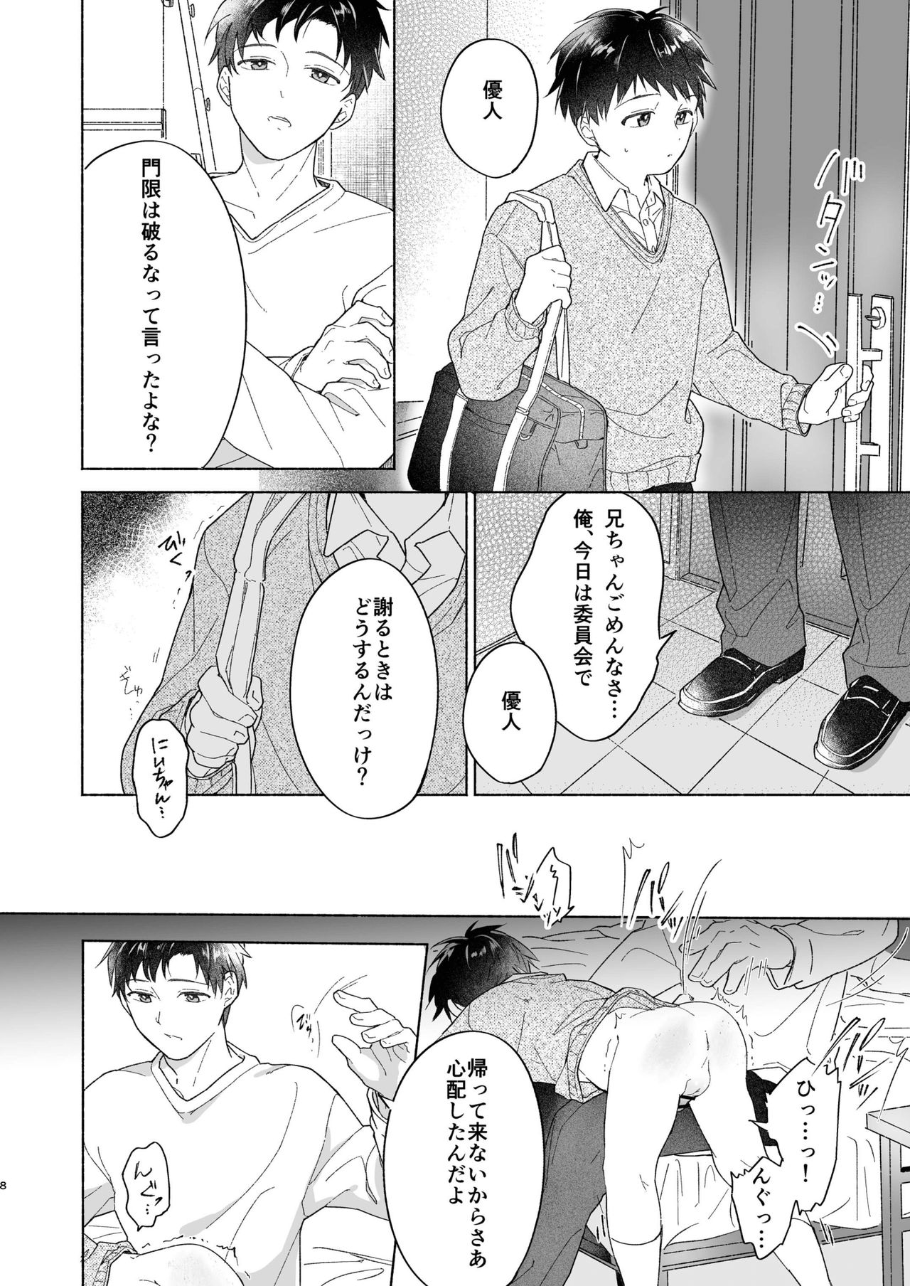 Short Manga Shuu page 7 full