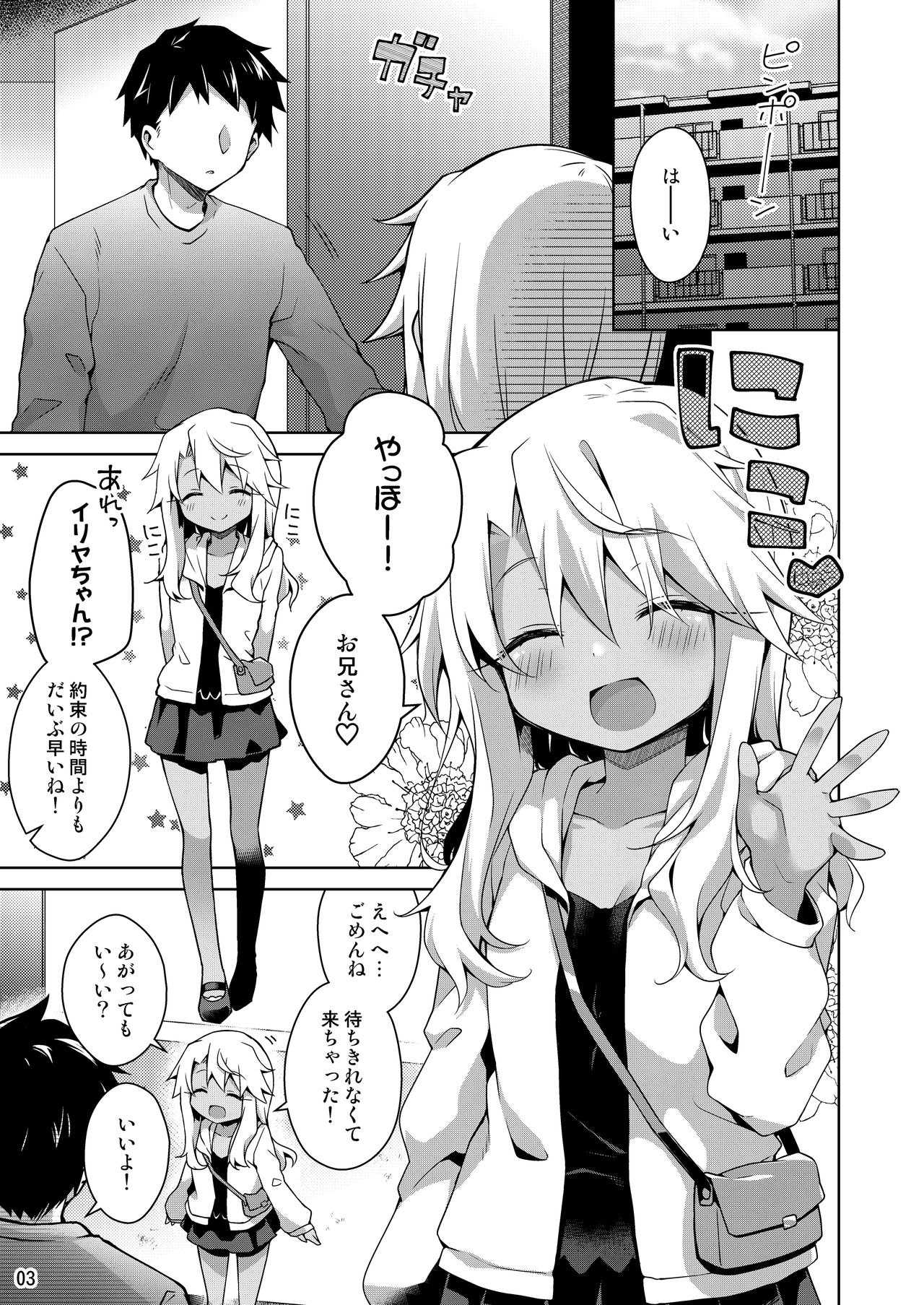 Kuro ga Illya no Furi shite Ecchi suru Hon page 4 full
