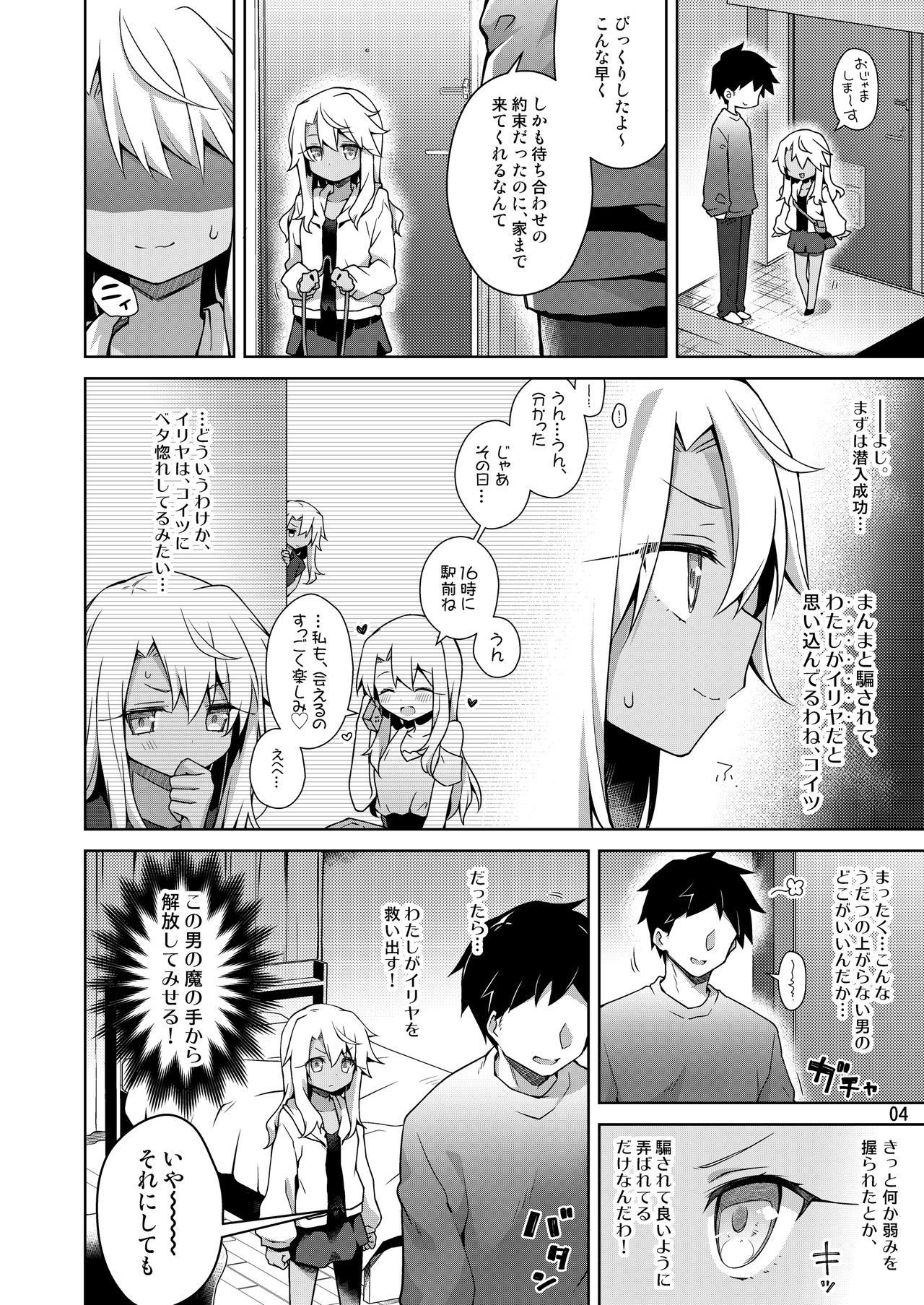 Kuro ga Illya no Furi shite Ecchi suru Hon page 5 full