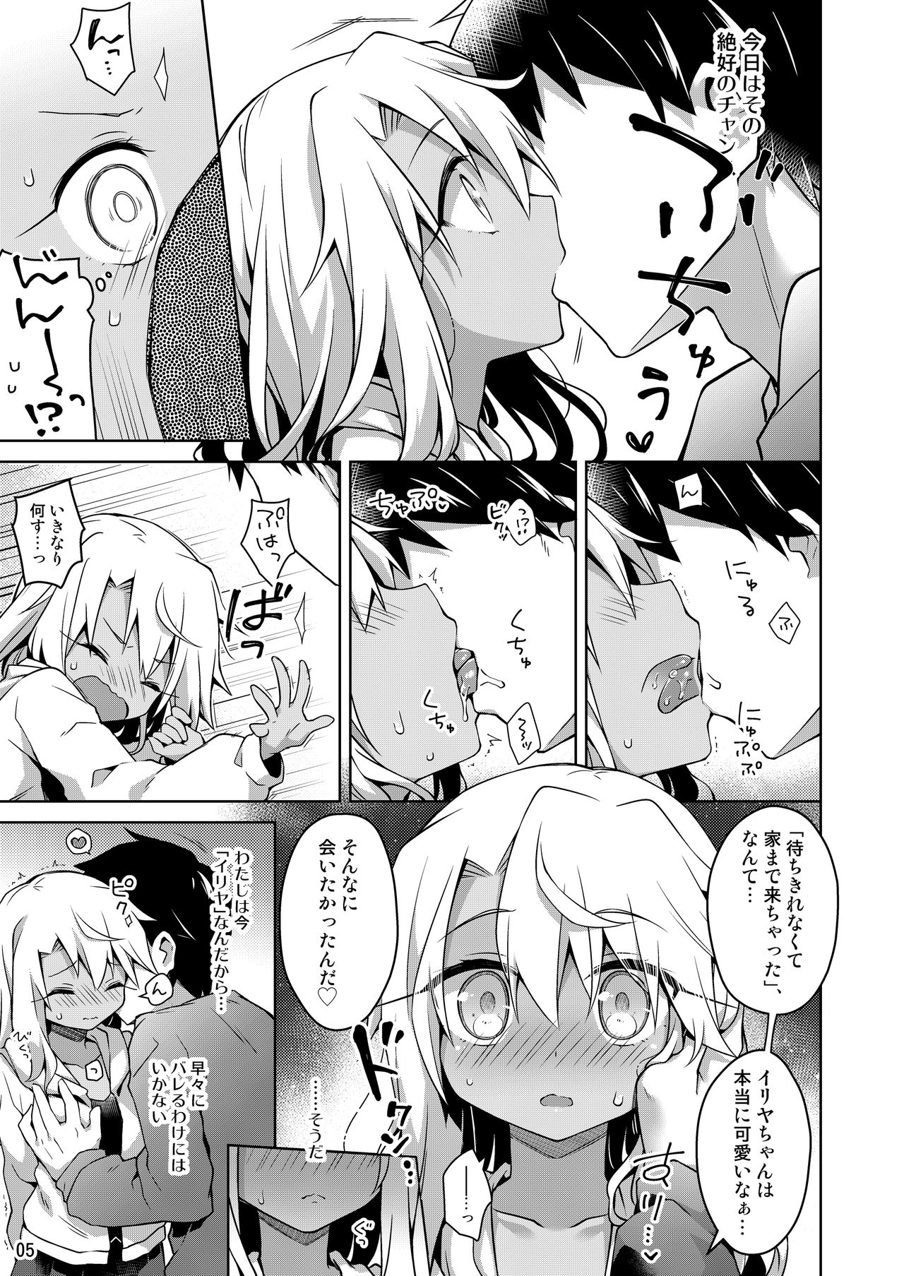 Kuro ga Illya no Furi shite Ecchi suru Hon page 6 full