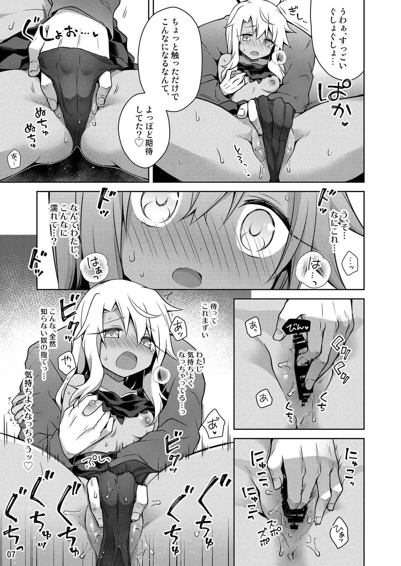 Kuro ga Illya no Furi shite Ecchi suru Hon page 8 full