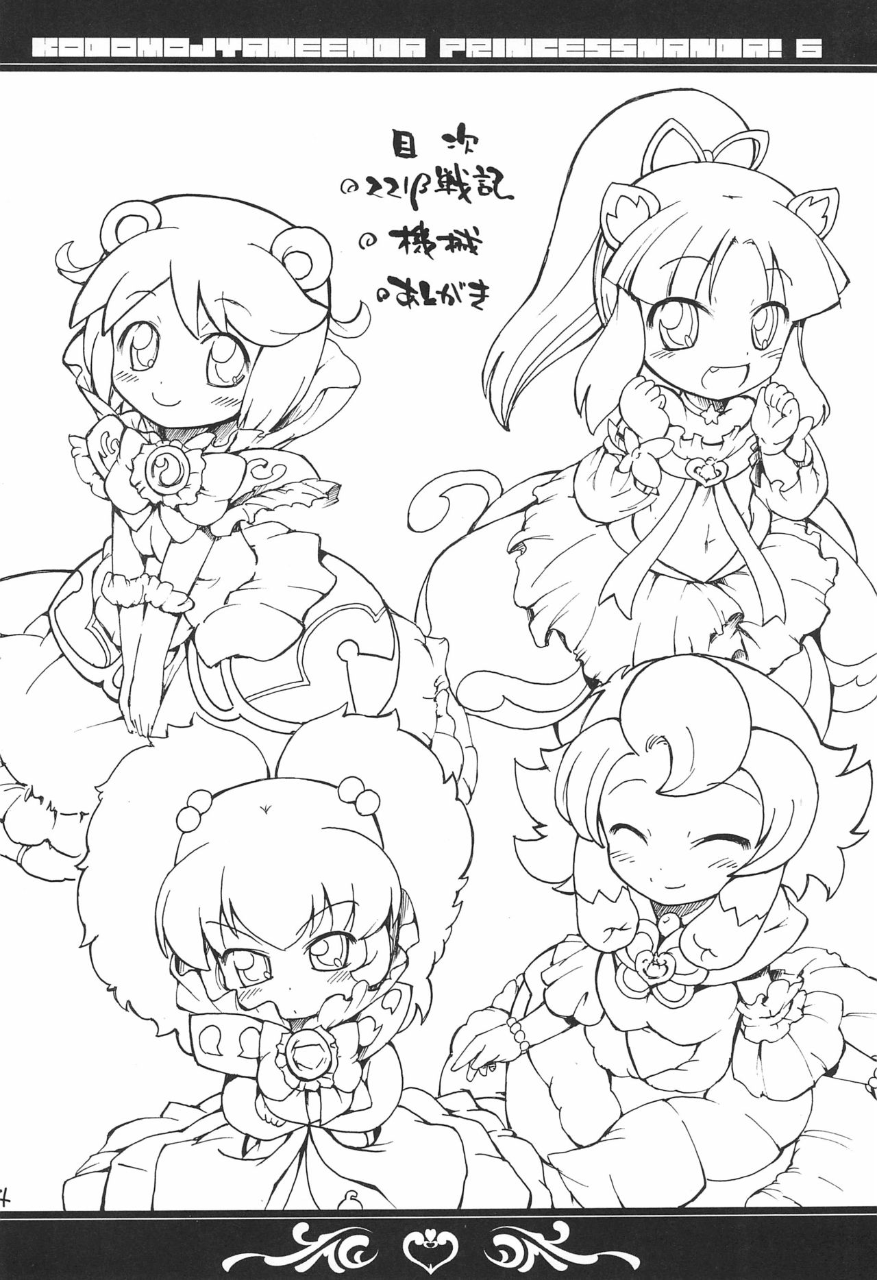 Kodomo ja Neenda Princess nanda! 6 page 4 full