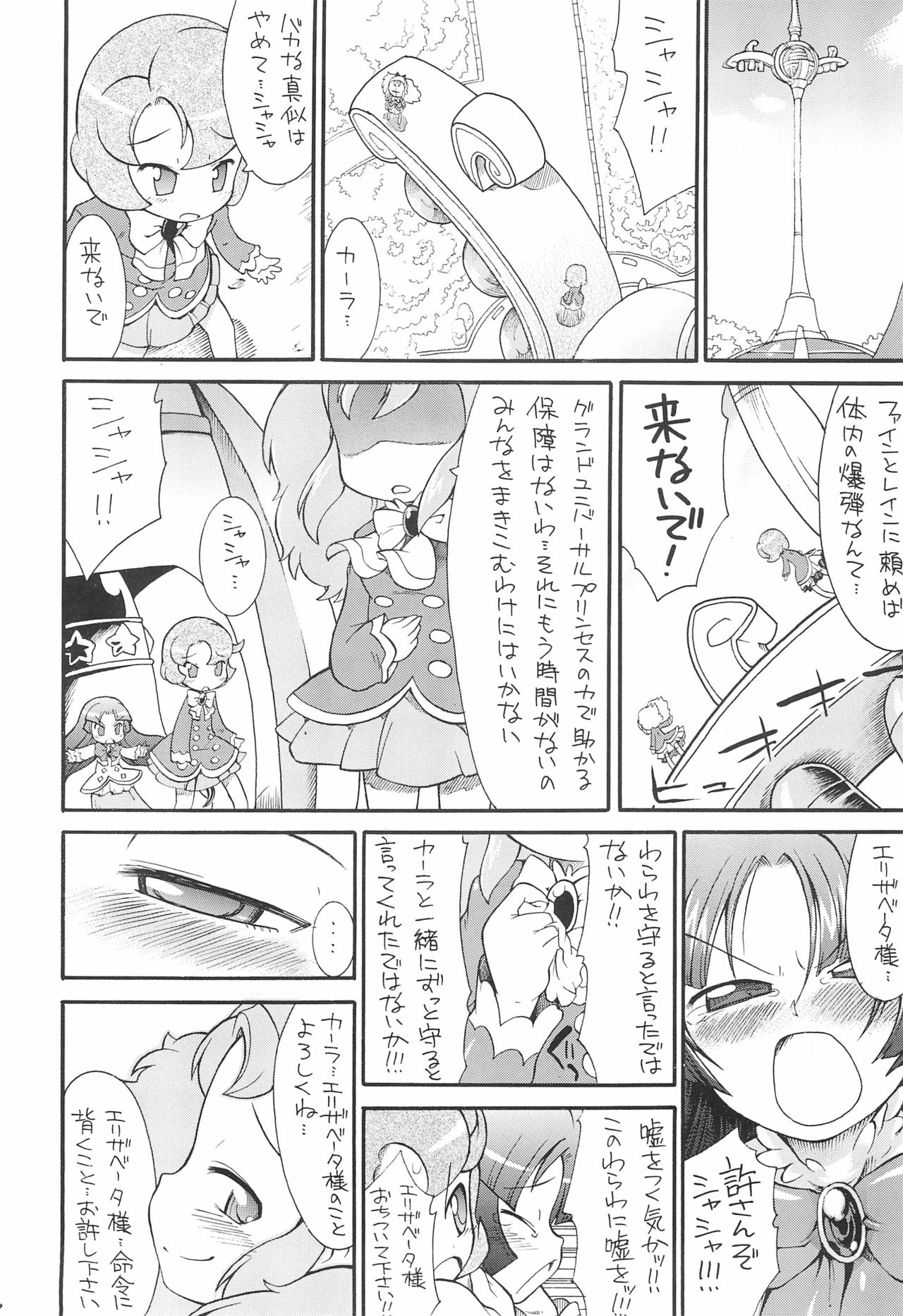 Kodomo ja Neenda Princess nanda! 6 page 6 full