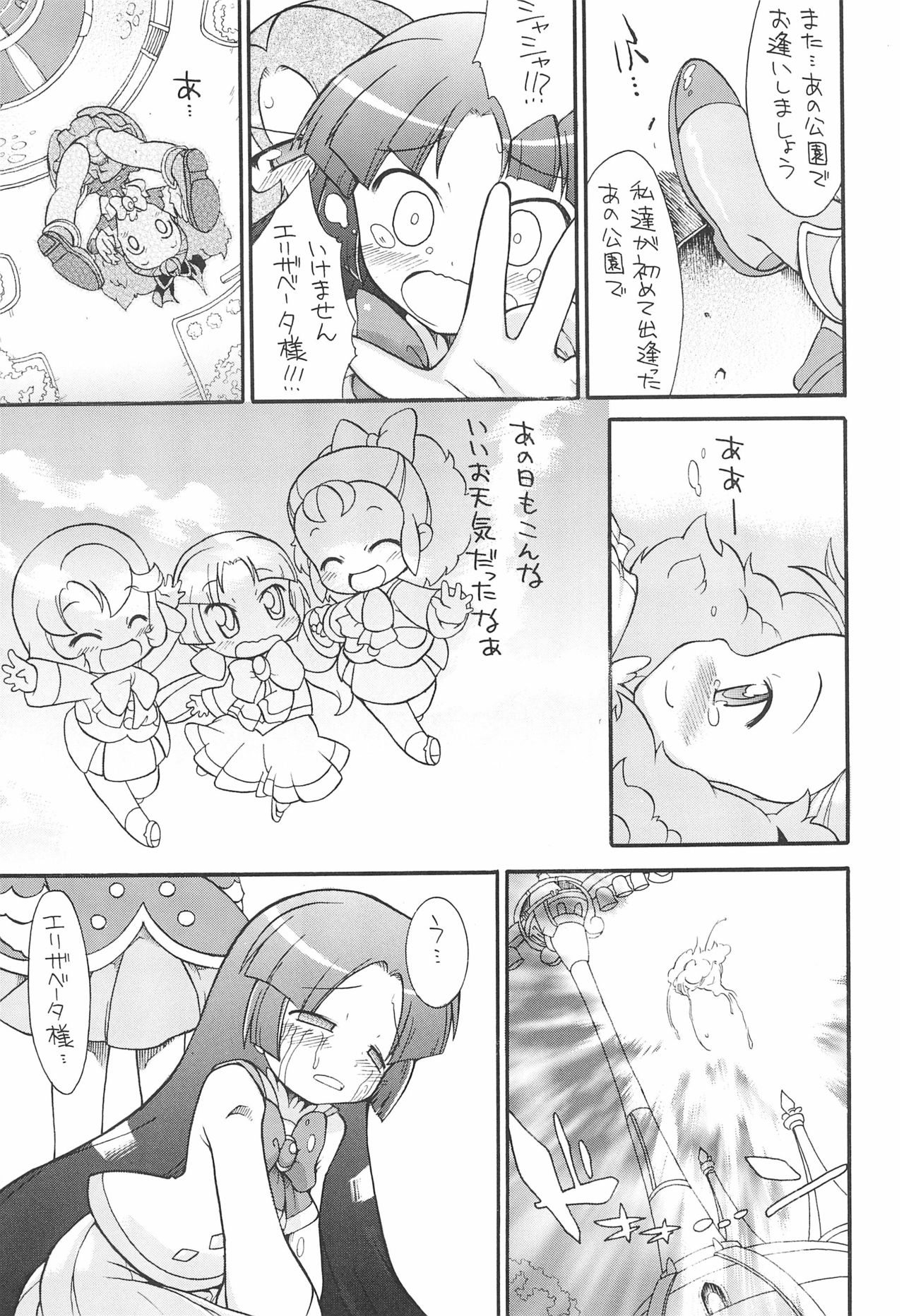 Kodomo ja Neenda Princess nanda! 6 page 7 full