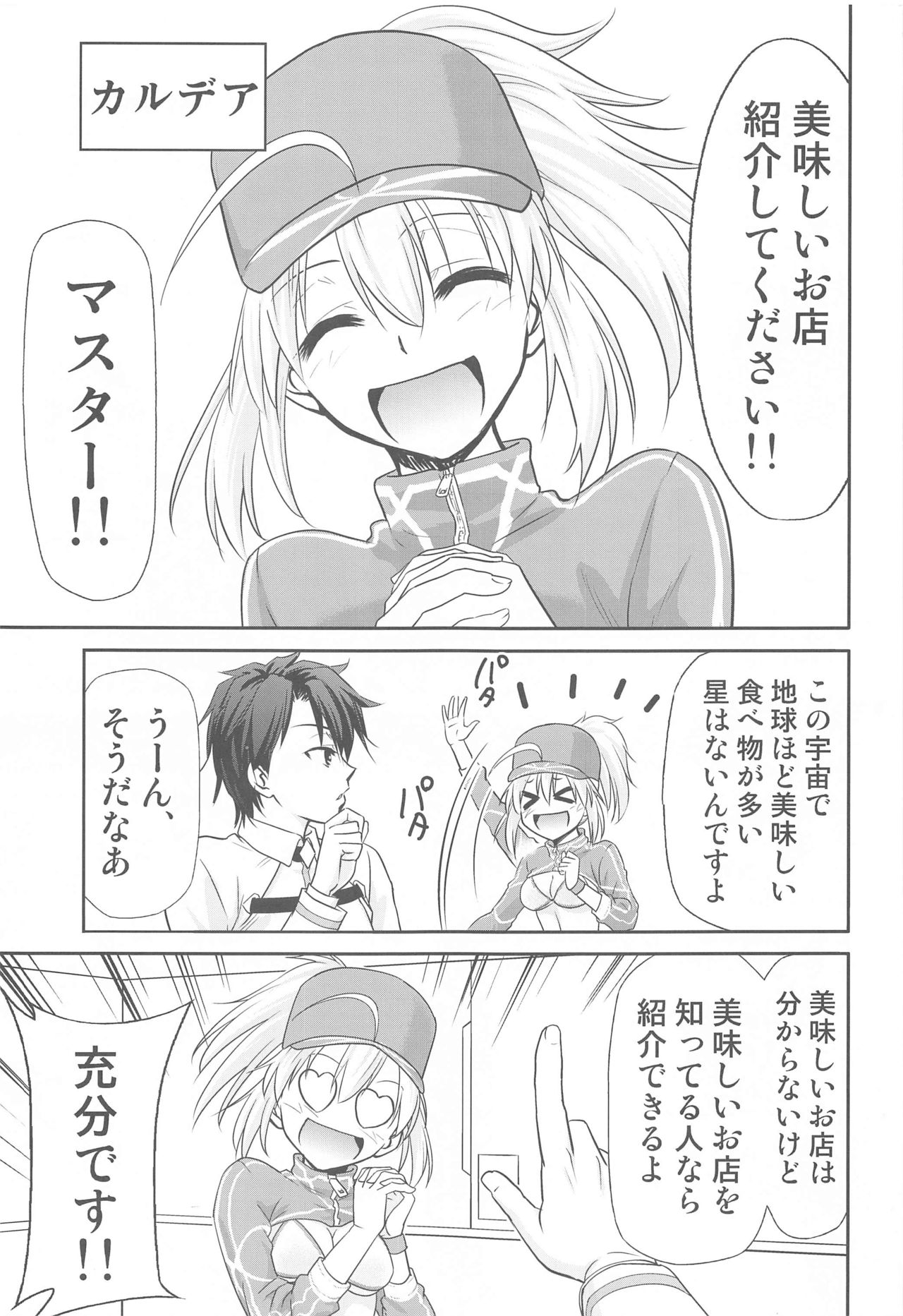 Tabelog Koushin XX page 2 full