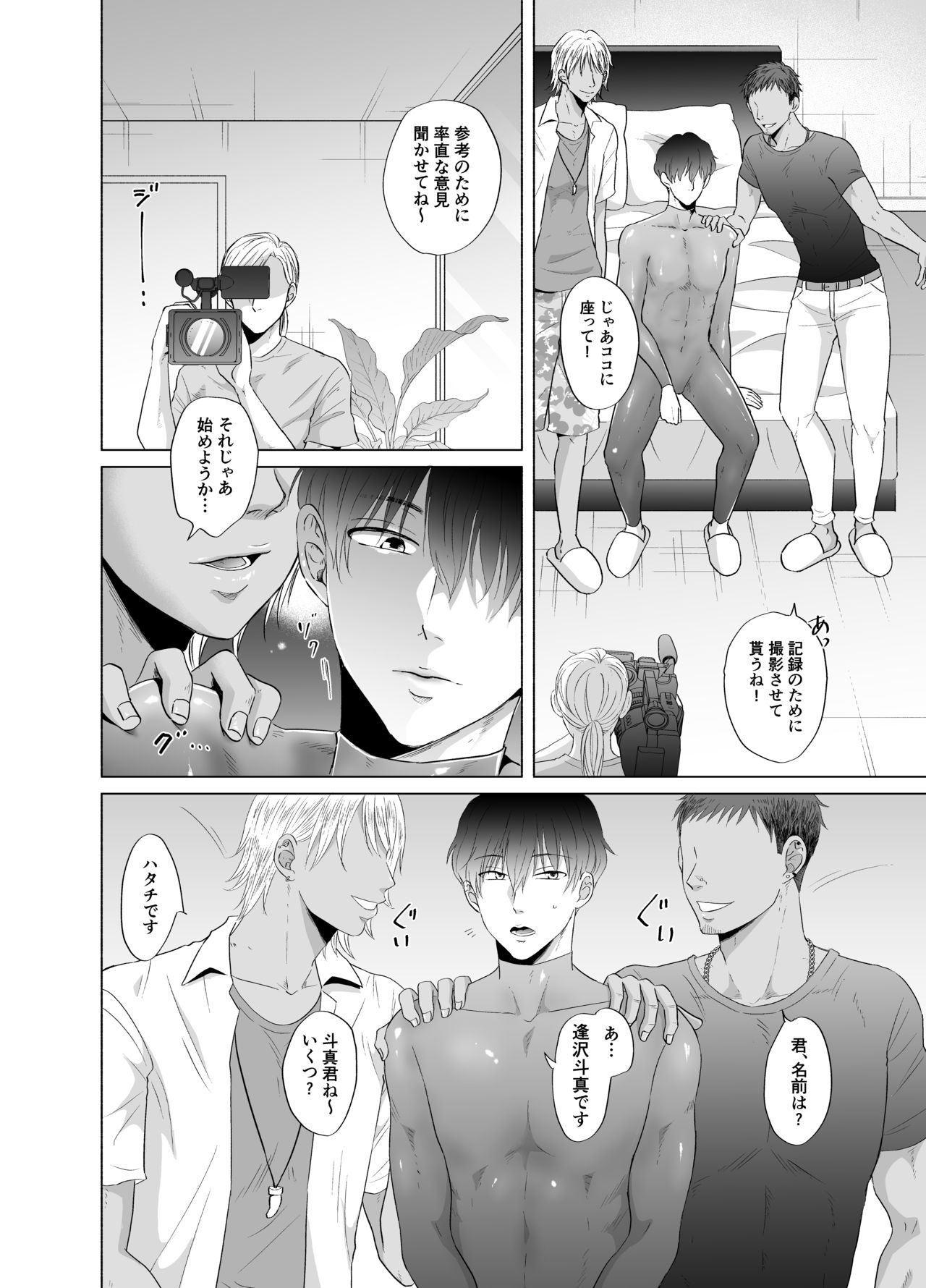 Kugakusei Touma-kun no Grey na Beit page 3 full