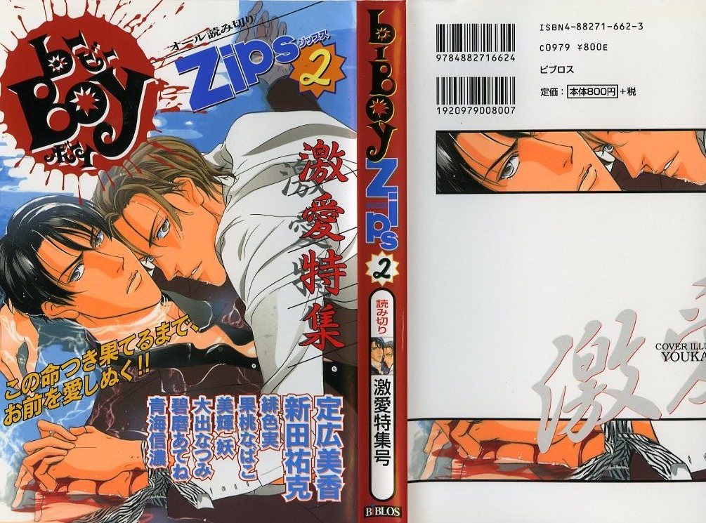 B-BOY Zips 02 激愛特集 page 1 full