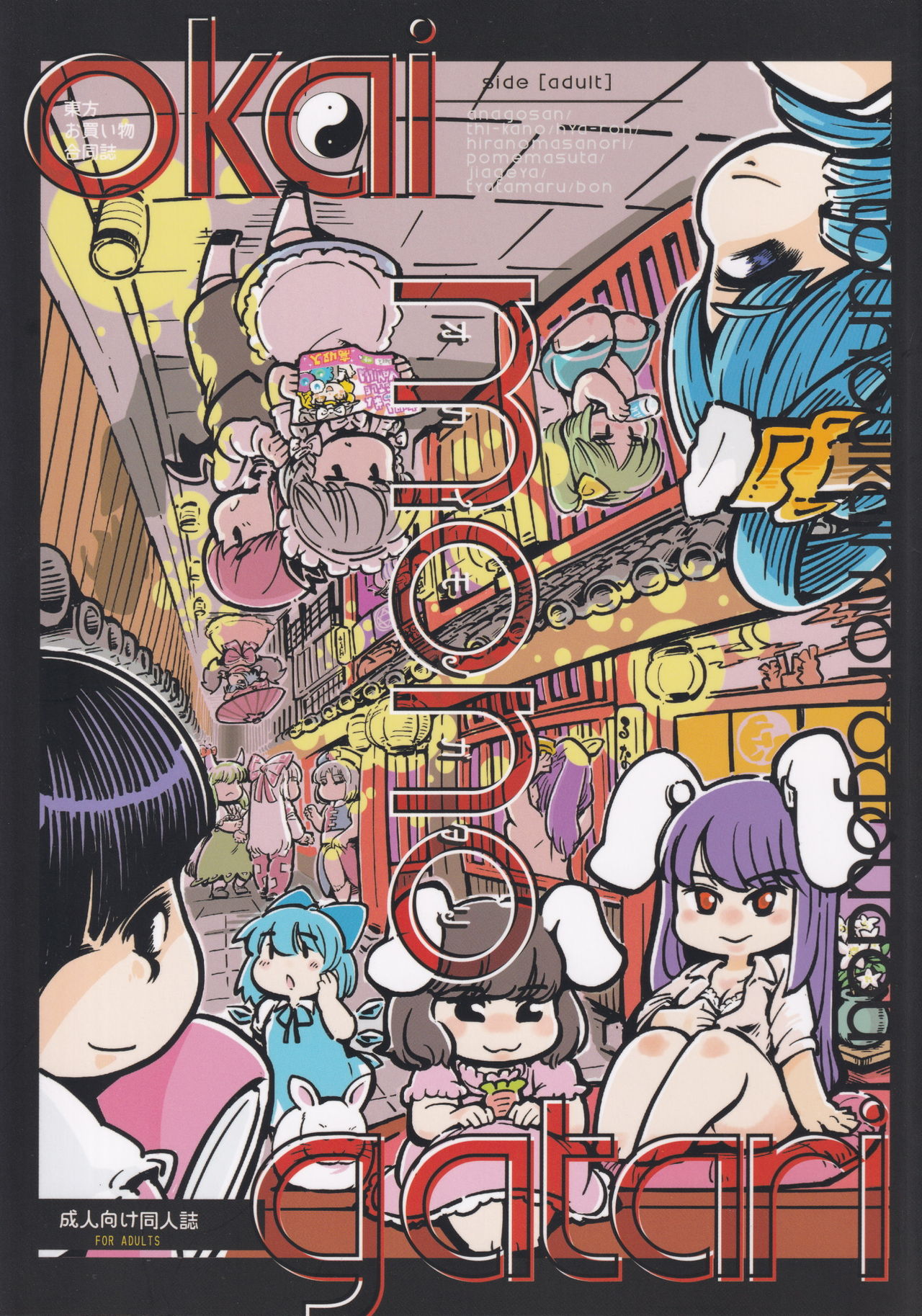 Touhou Okaimono Goudoushi side page 1 full