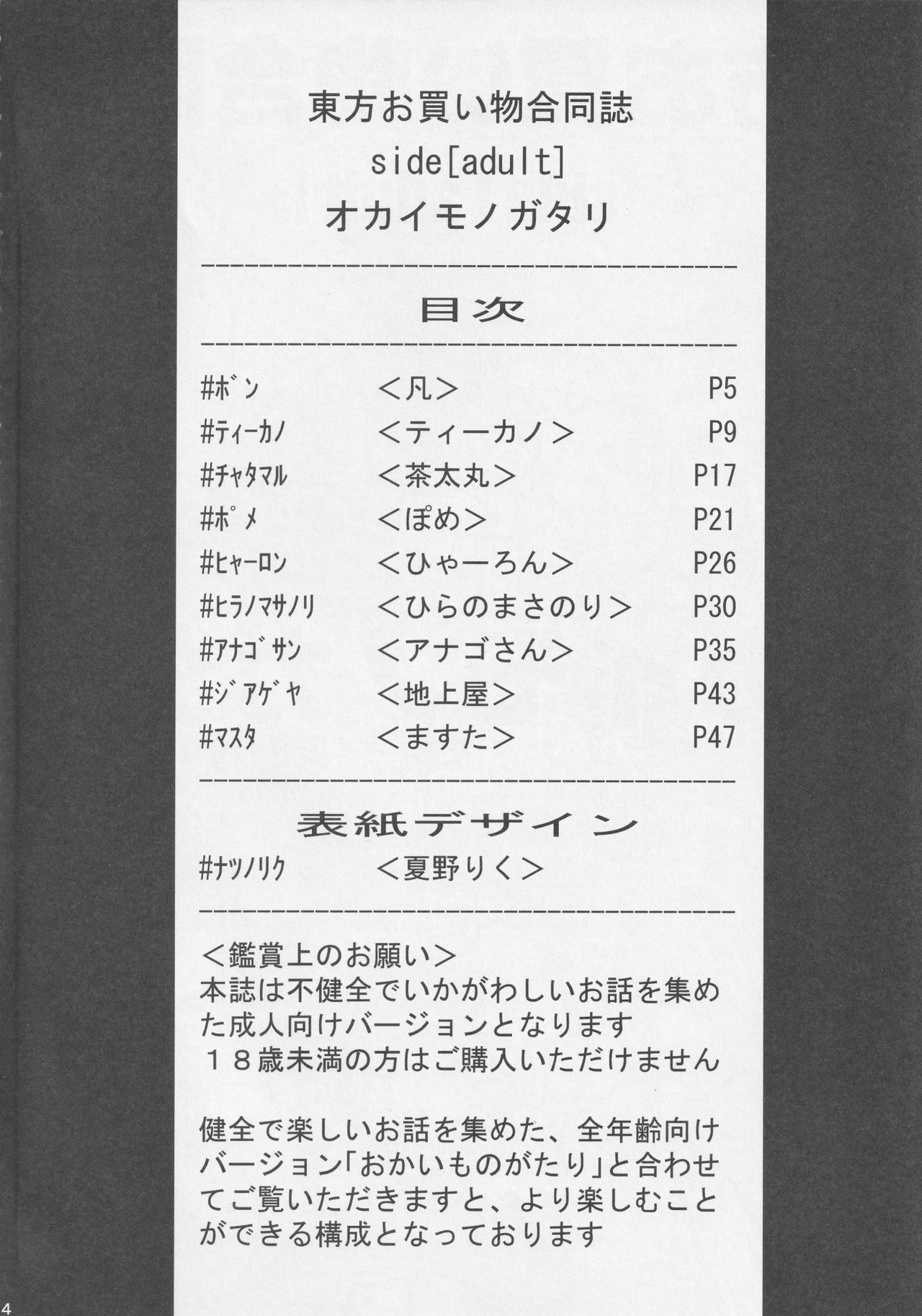 Touhou Okaimono Goudoushi side page 3 full