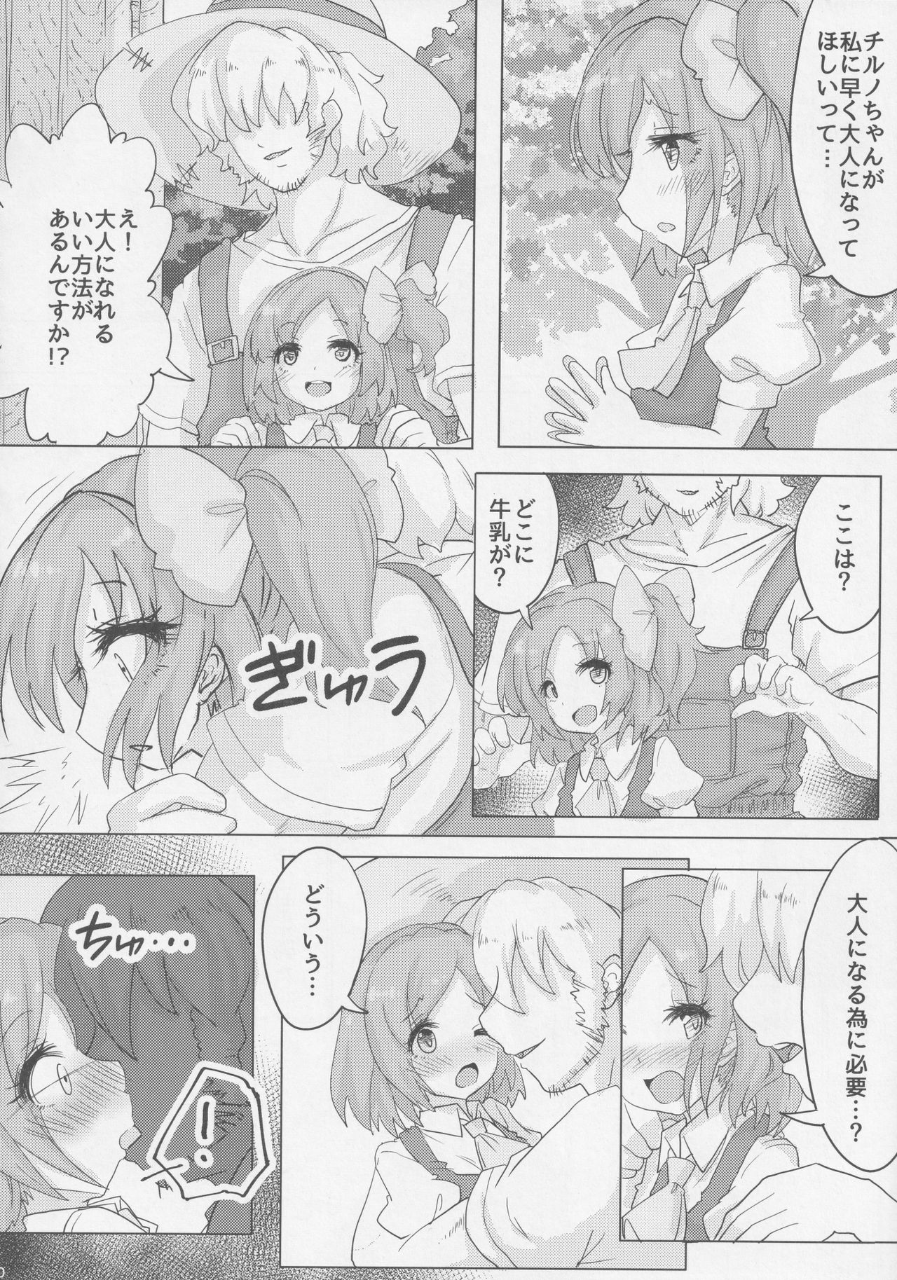 Touhou Okaimono Goudoushi side page 9 full