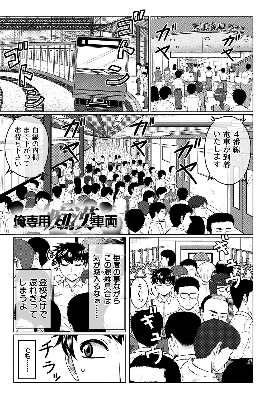 Ore Gentei Chikan Densha page 3 full