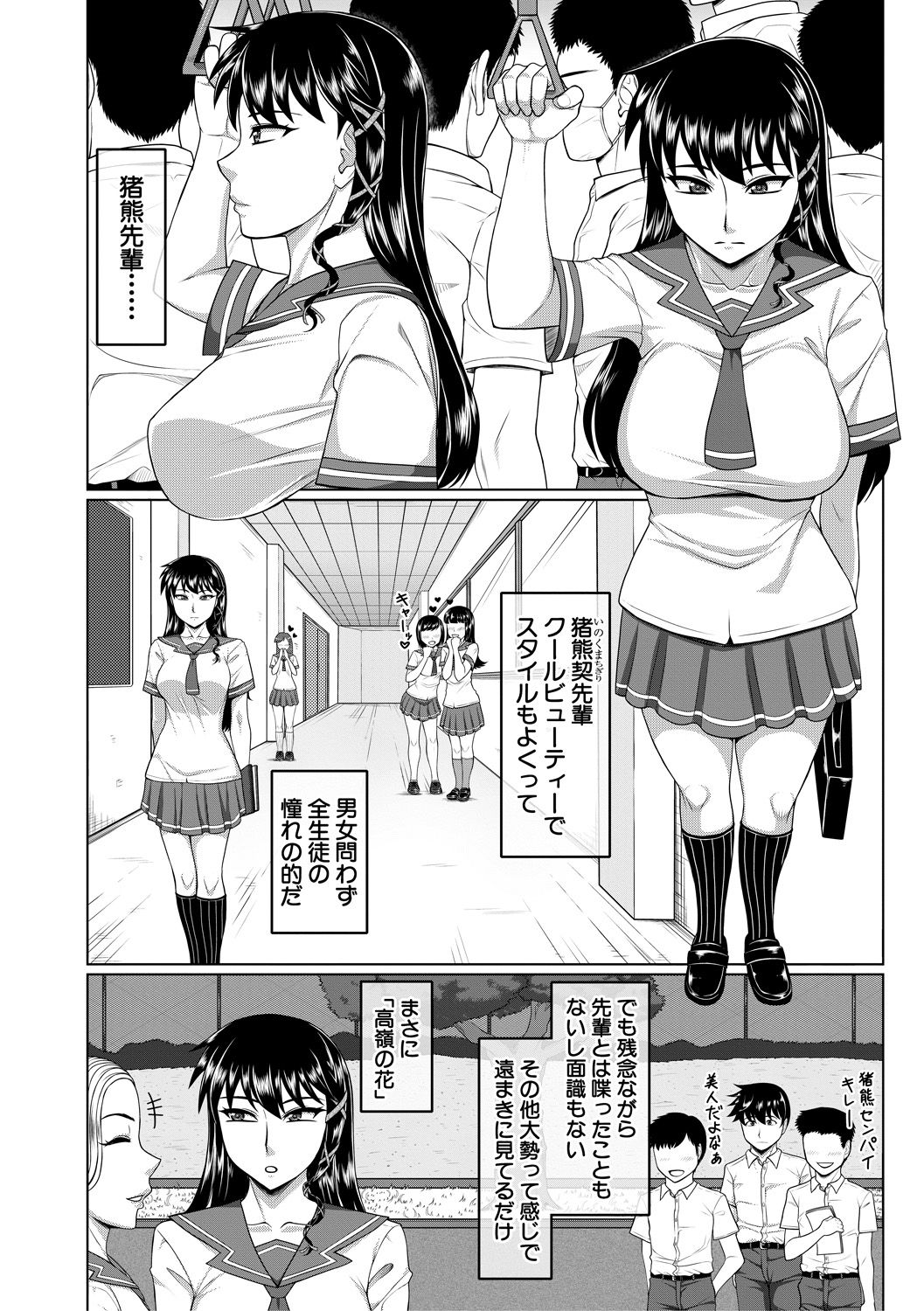 Ore Gentei Chikan Densha page 4 full
