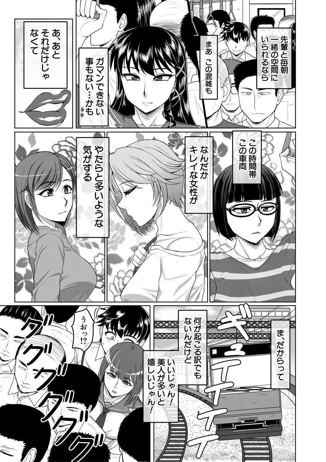 Ore Gentei Chikan Densha page 5 full