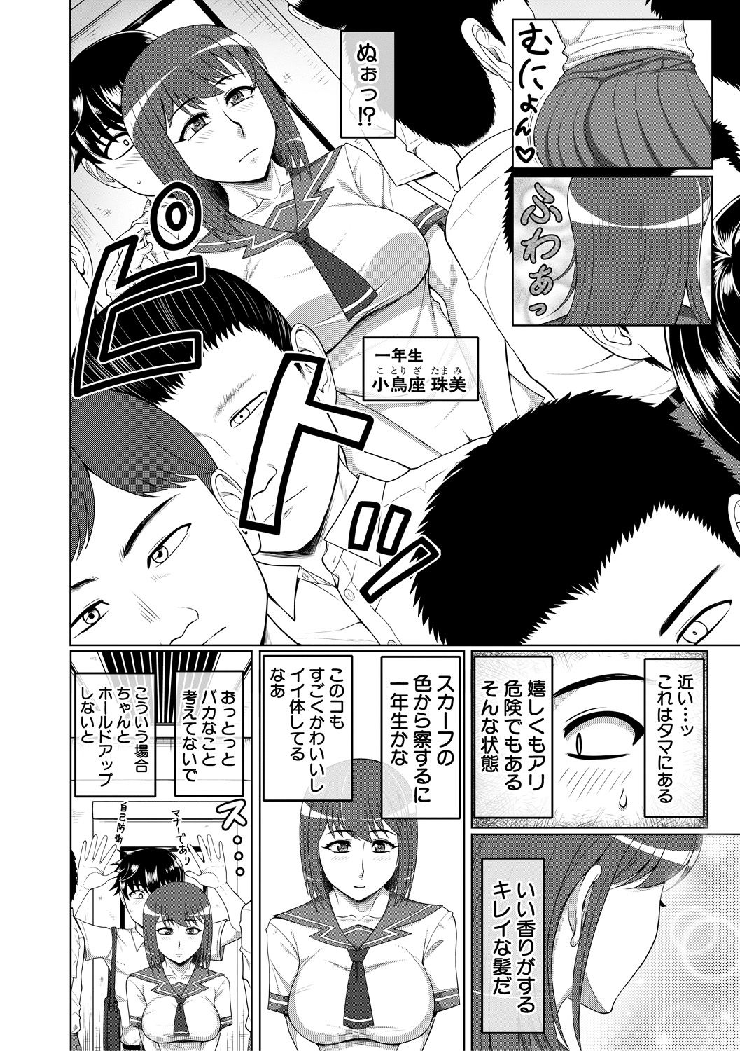 Ore Gentei Chikan Densha page 6 full