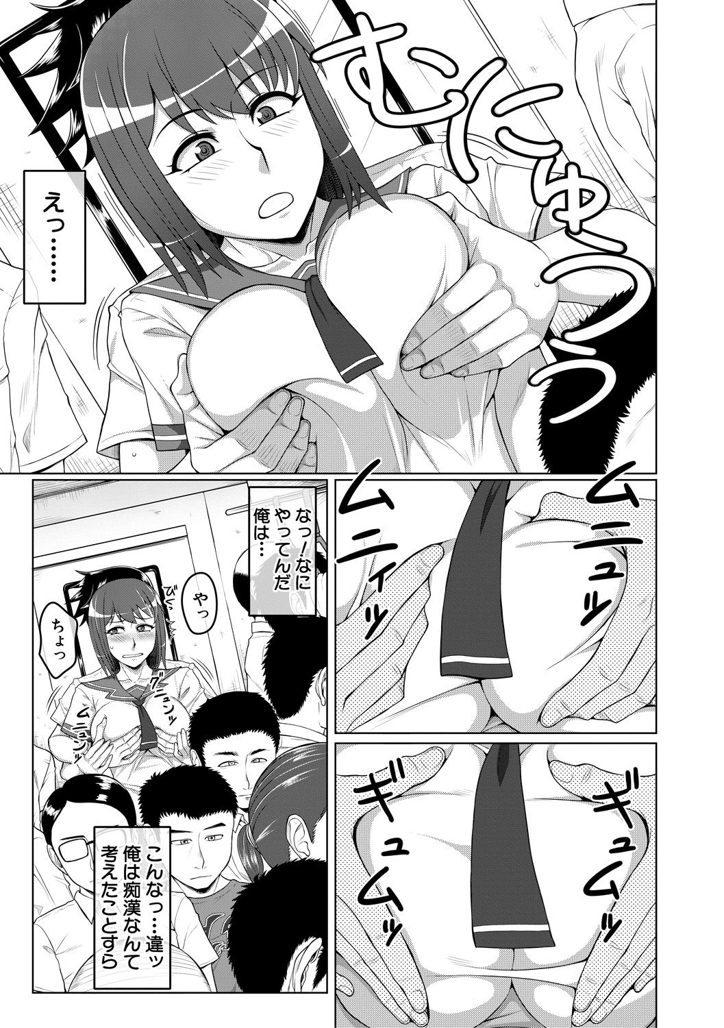 Ore Gentei Chikan Densha page 7 full