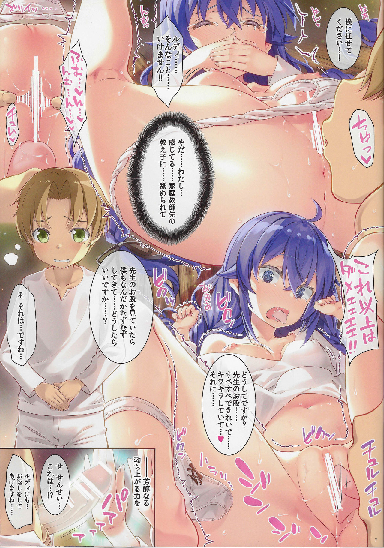 Goshintai wa Tebanasenai page 7 full