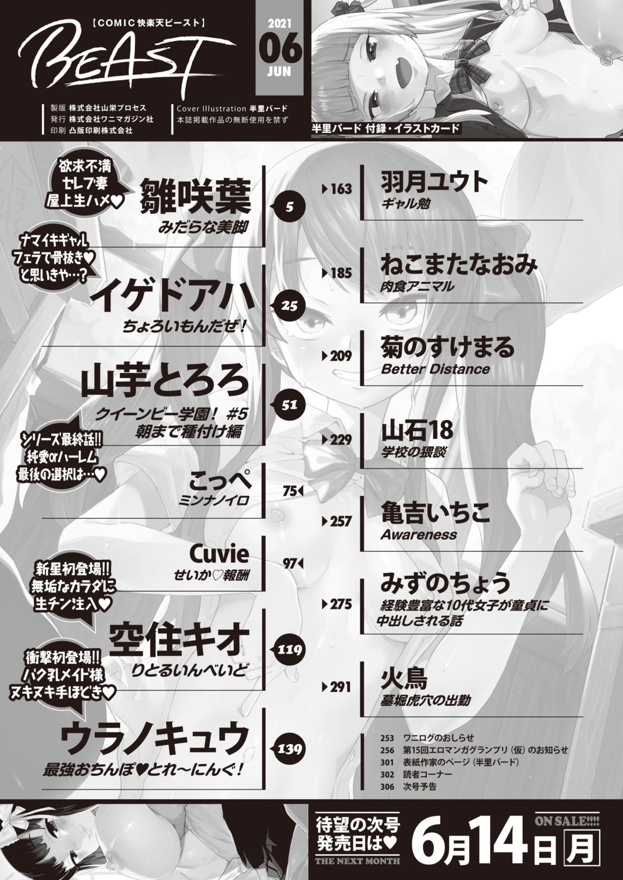 COMIC Kairakuten BEAST 2021-06 page 3 full