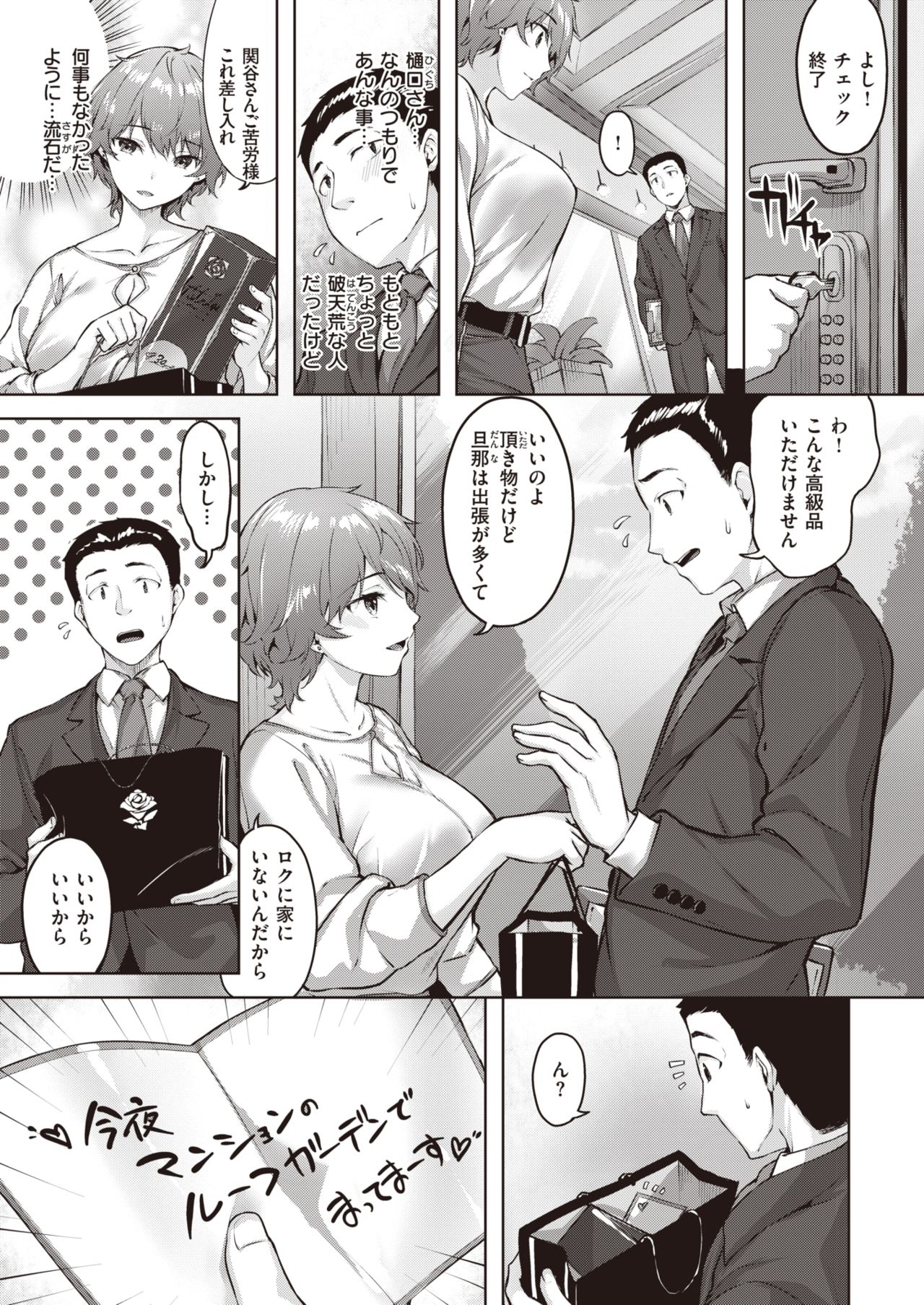 COMIC Kairakuten BEAST 2021-06 page 6 full