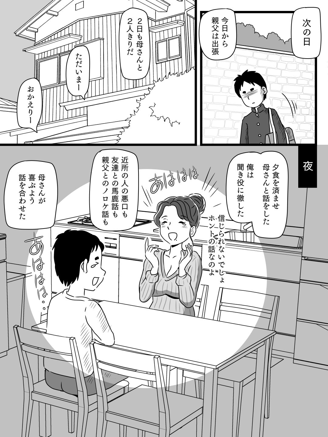 Beer o Nomu to Inran ni Naru Kaa-san to Yareta Hanashi page 9 full