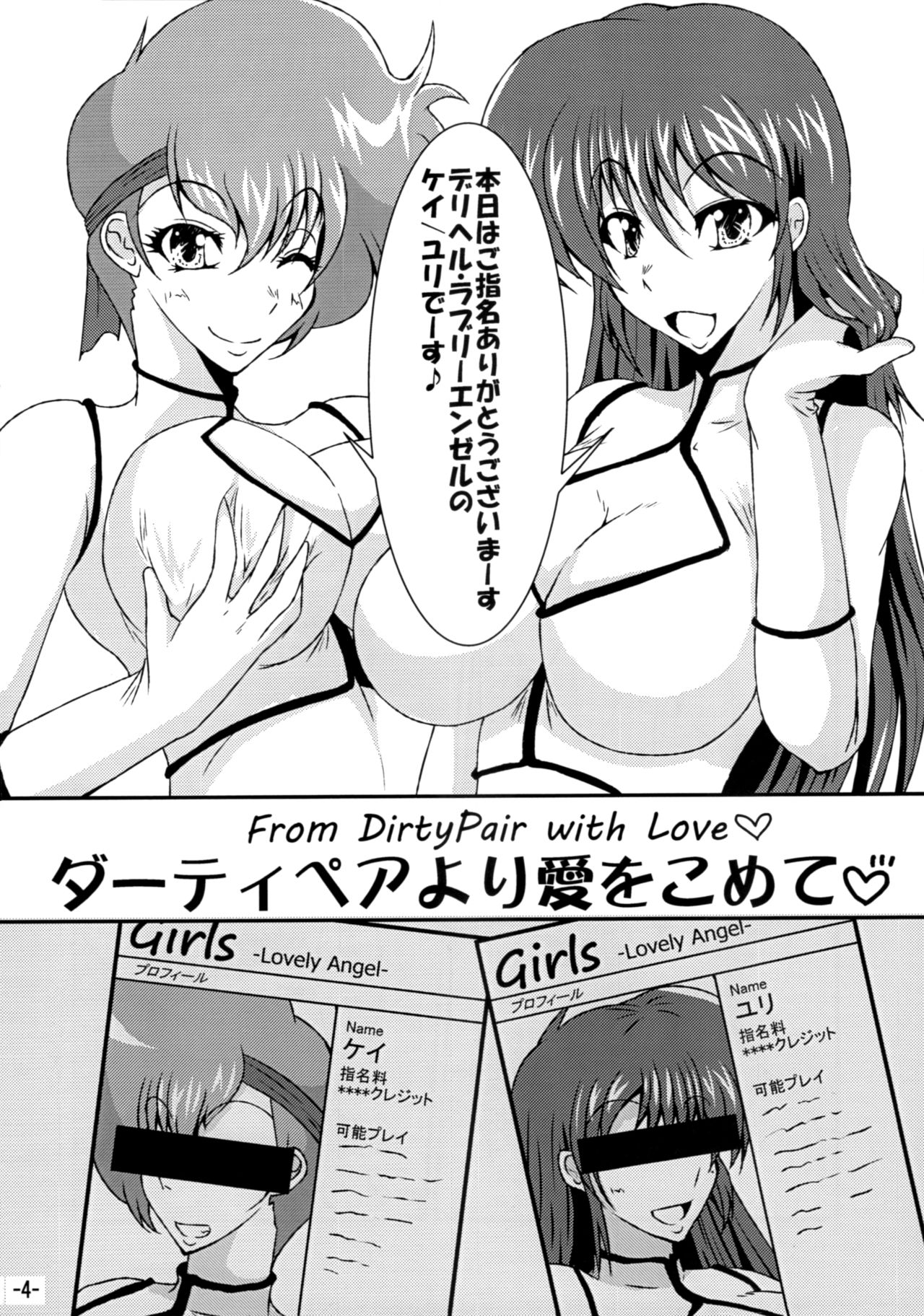 Dirty Pair Yori Ai o Komete page 3 full