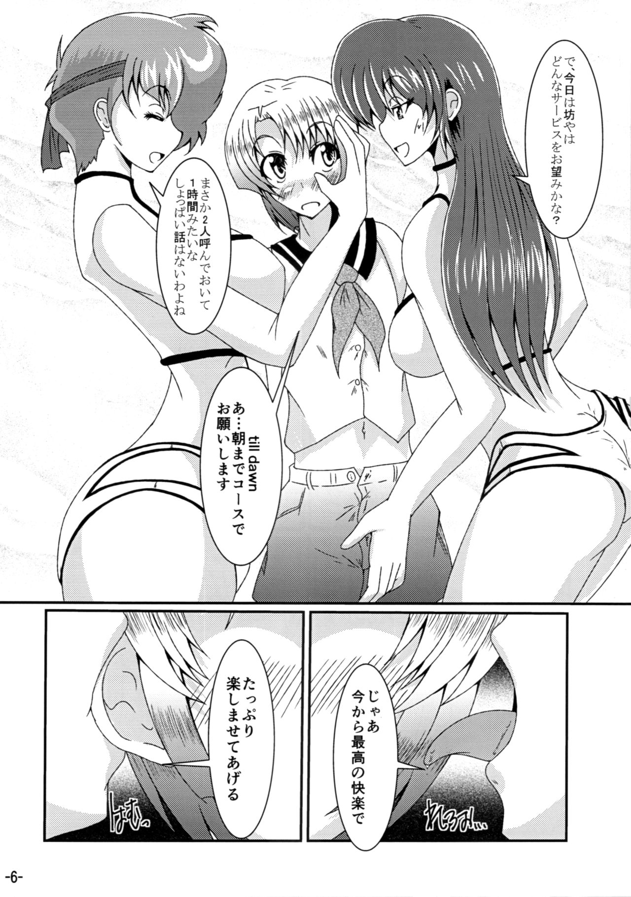 Dirty Pair Yori Ai o Komete page 5 full