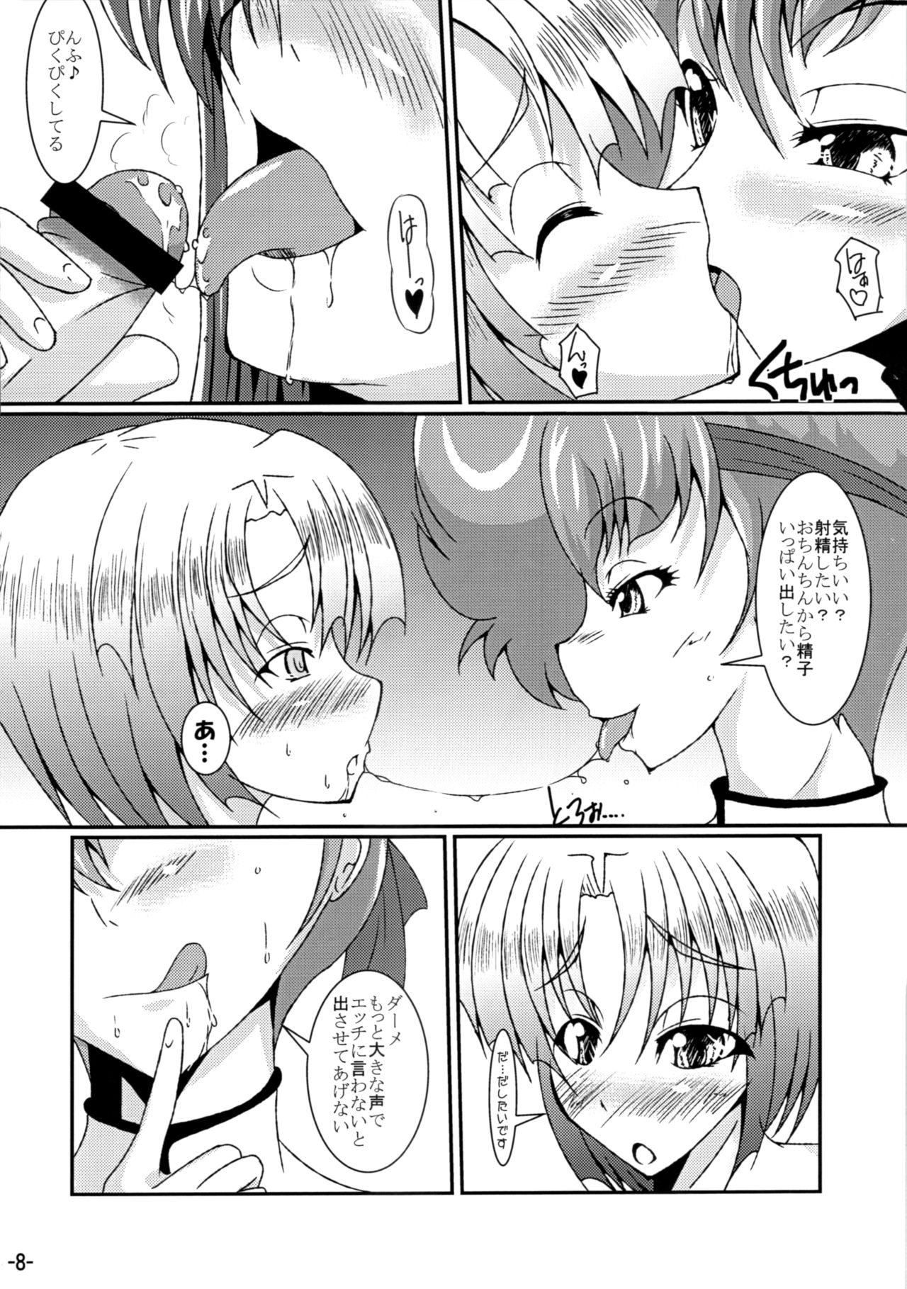Dirty Pair Yori Ai o Komete page 7 full