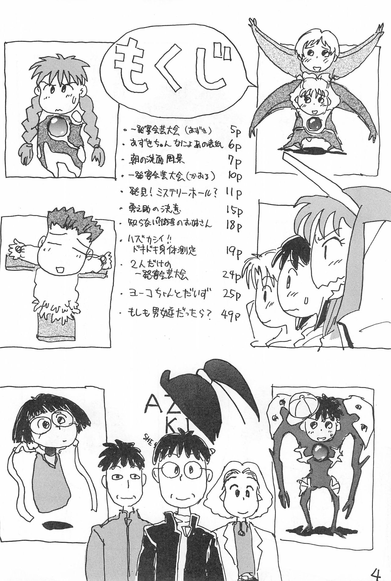 Degarashi Azuki-chan page 4 full