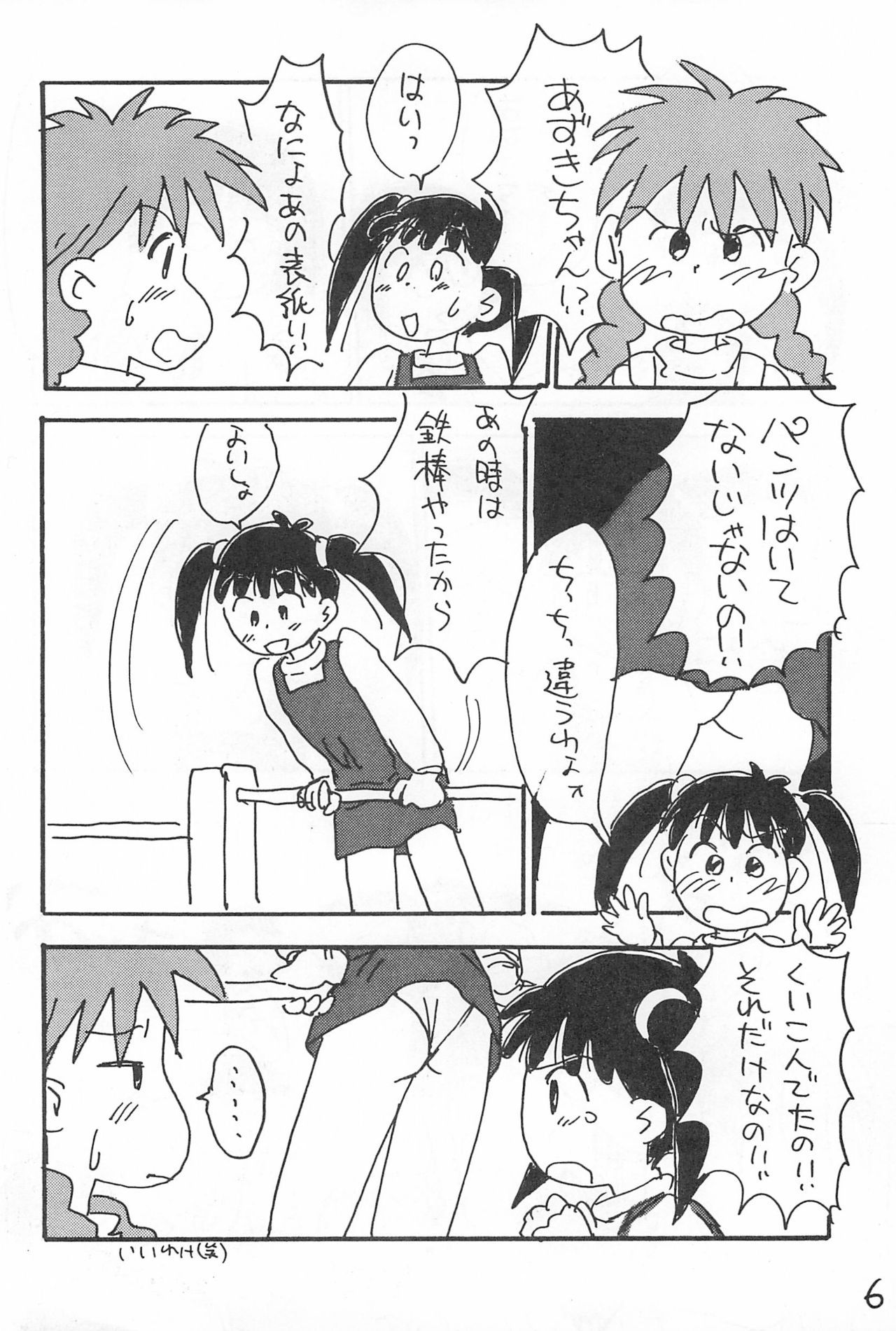 Degarashi Azuki-chan page 6 full