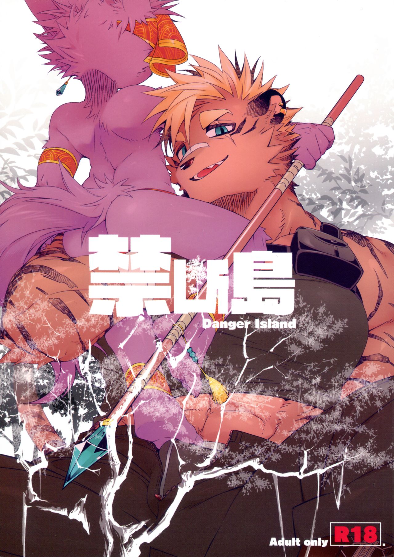 Kindan Shima - Danger Island page 1 full