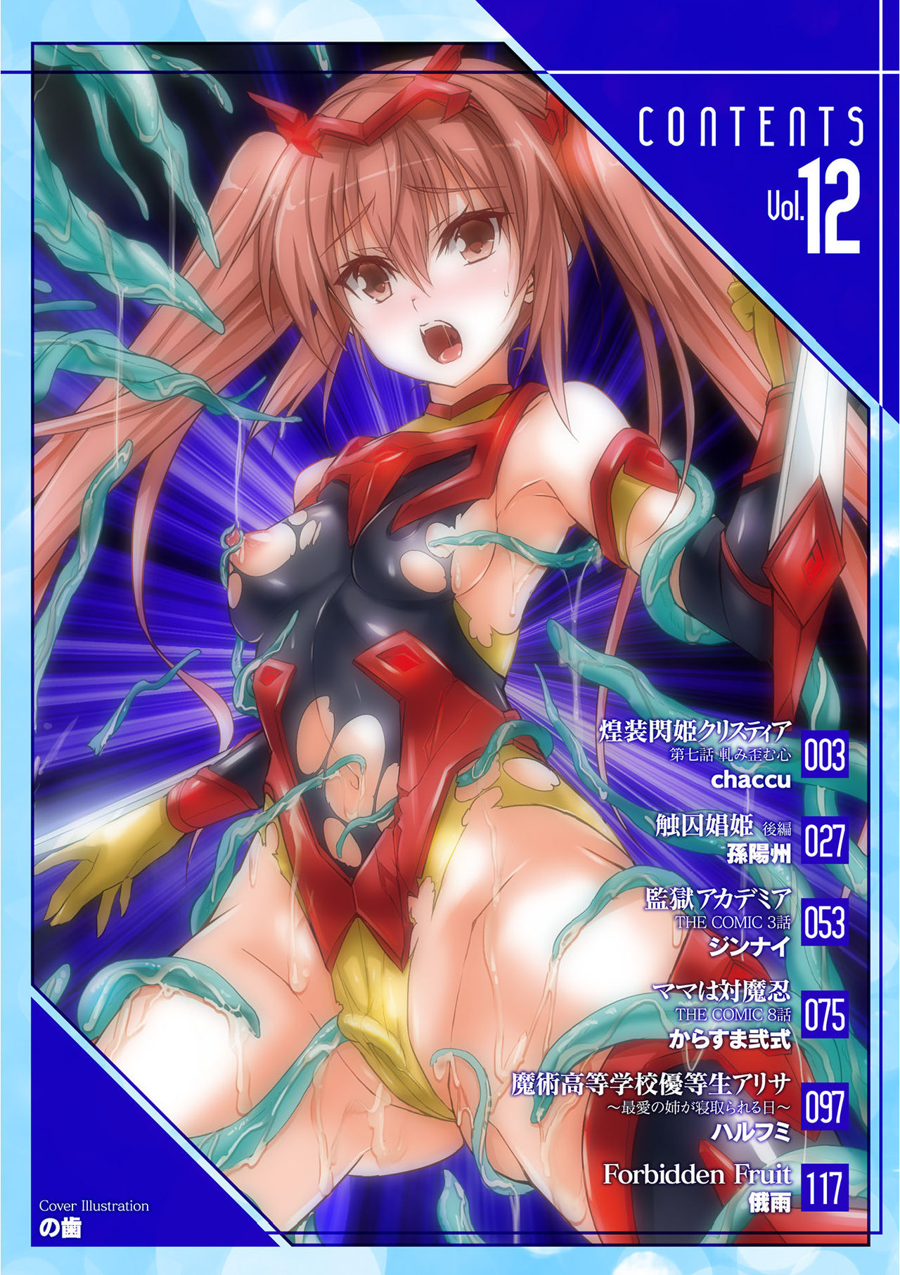 Kukkoro Heroines Vol. 12 page 2 full