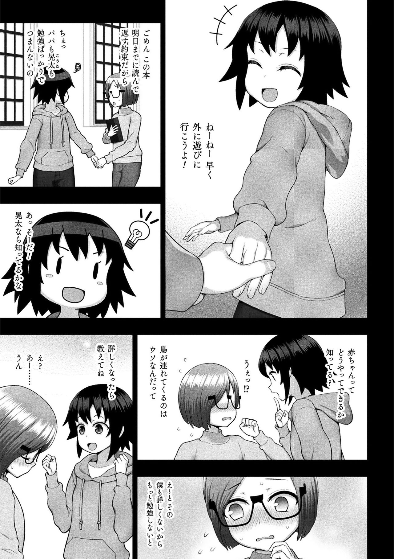 Kukkoro Heroines Vol. 12 page 3 full